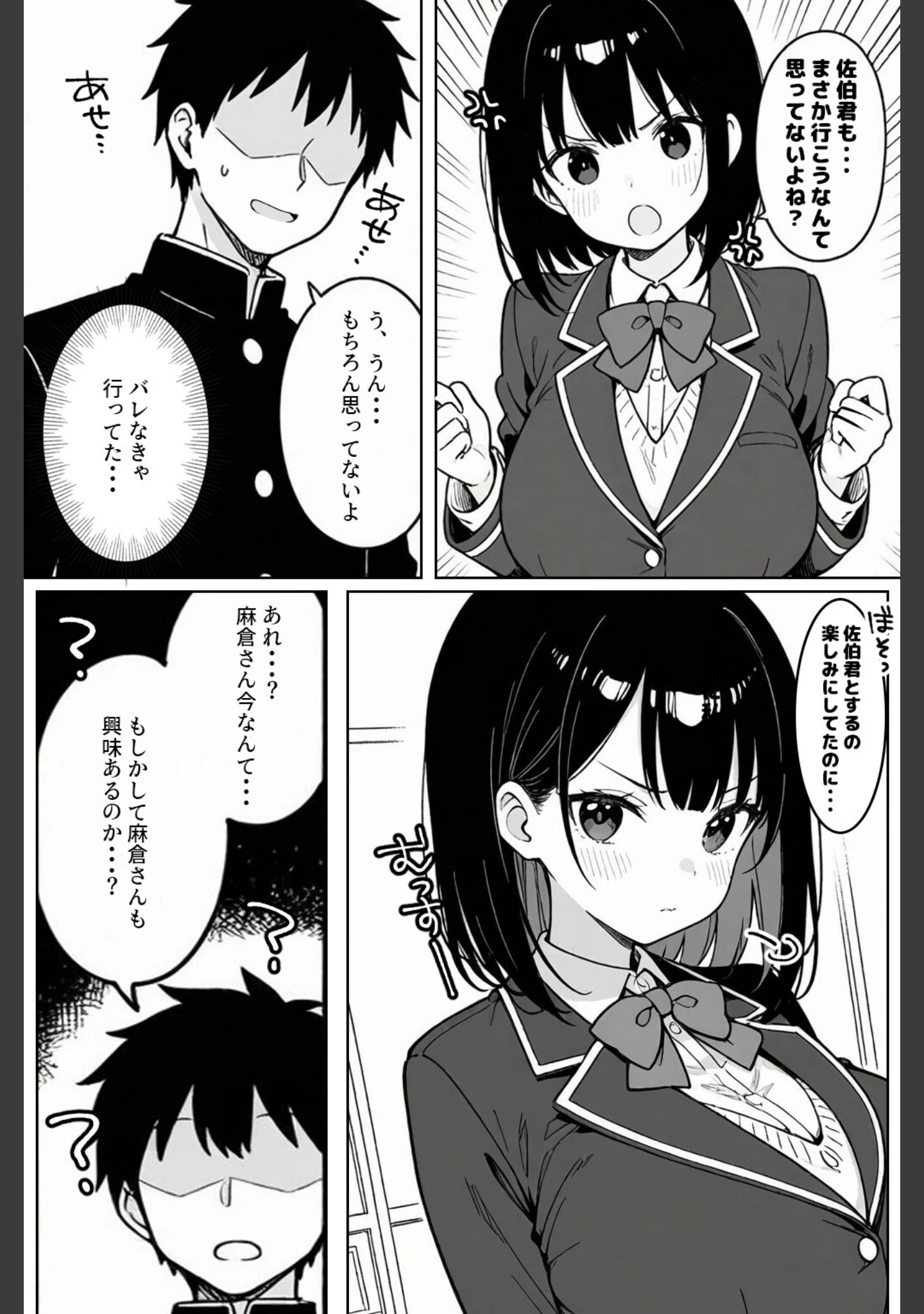 「ハーレム学園生活で射精管理される日々〜この世界に男は俺一人！？〜【モザイク版】（単話）」（ハメ撮り屋） 試し読み 12ページ目
