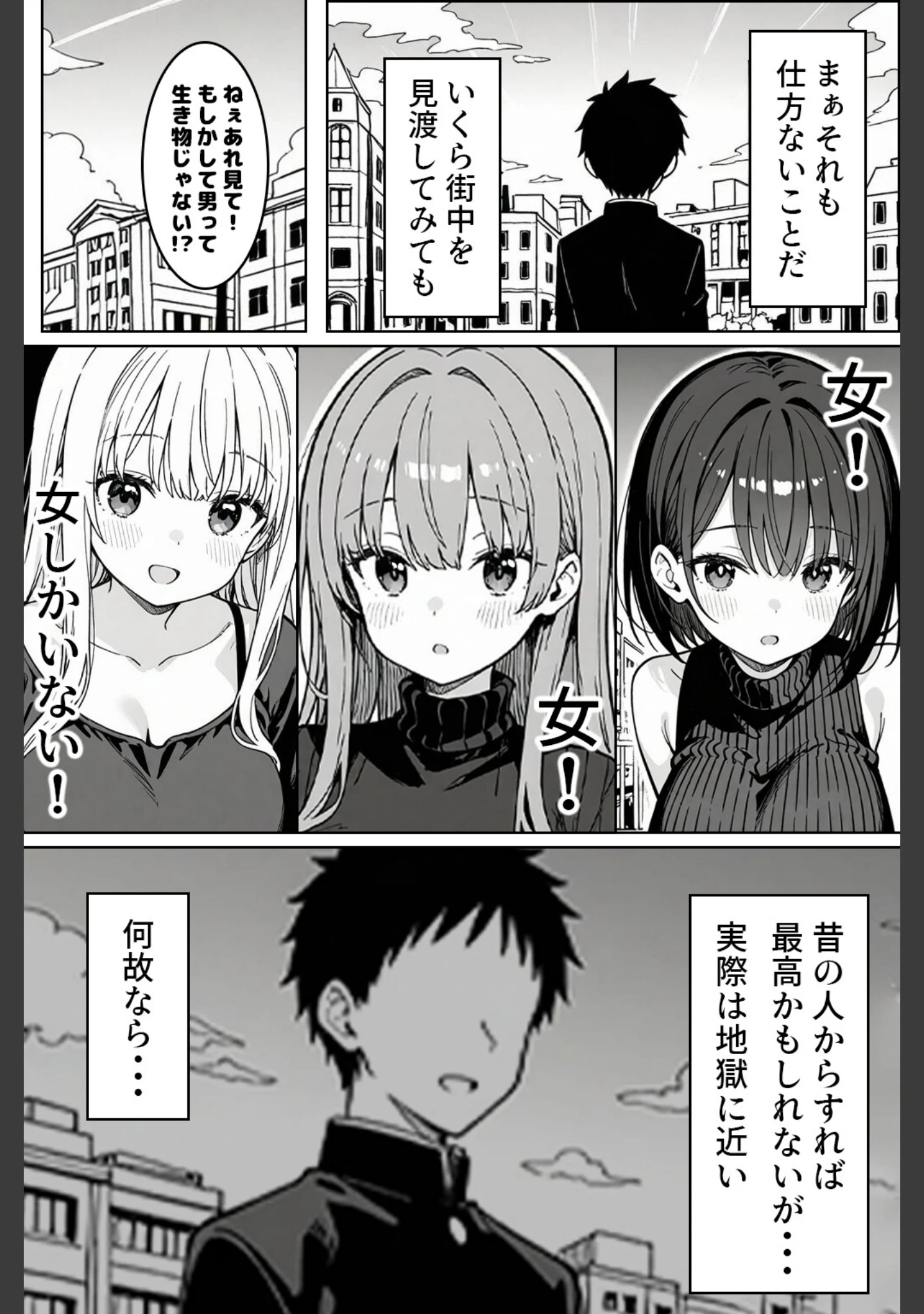 「ハーレム学園生活で射精管理される日々〜この世界に男は俺一人！？〜【モザイク版】（単話）」（ハメ撮り屋） 試し読み 2ページ目