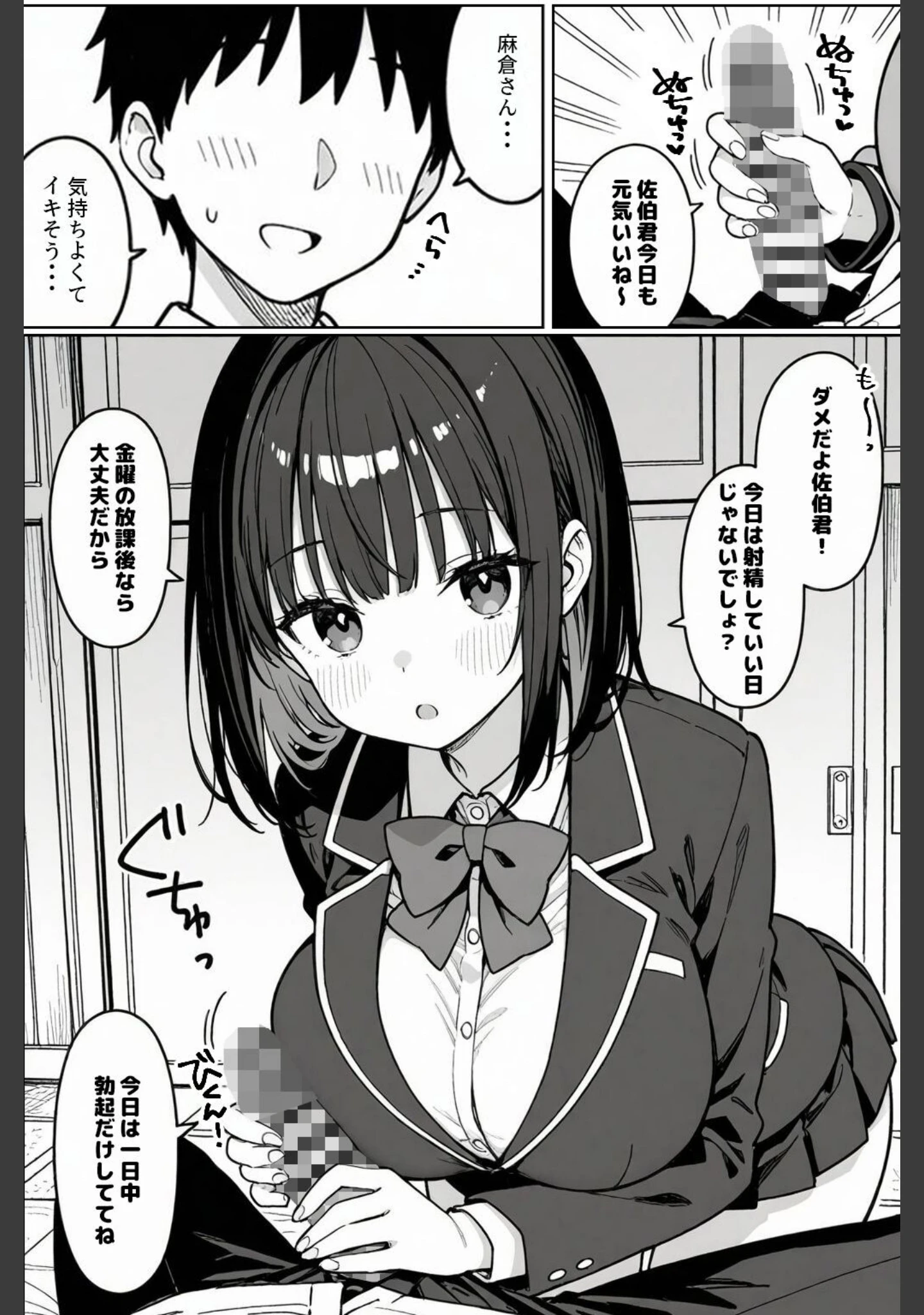 「ハーレム学園生活で射精管理される日々〜この世界に男は俺一人！？〜【モザイク版】（単話）」（ハメ撮り屋） 試し読み 3ページ目