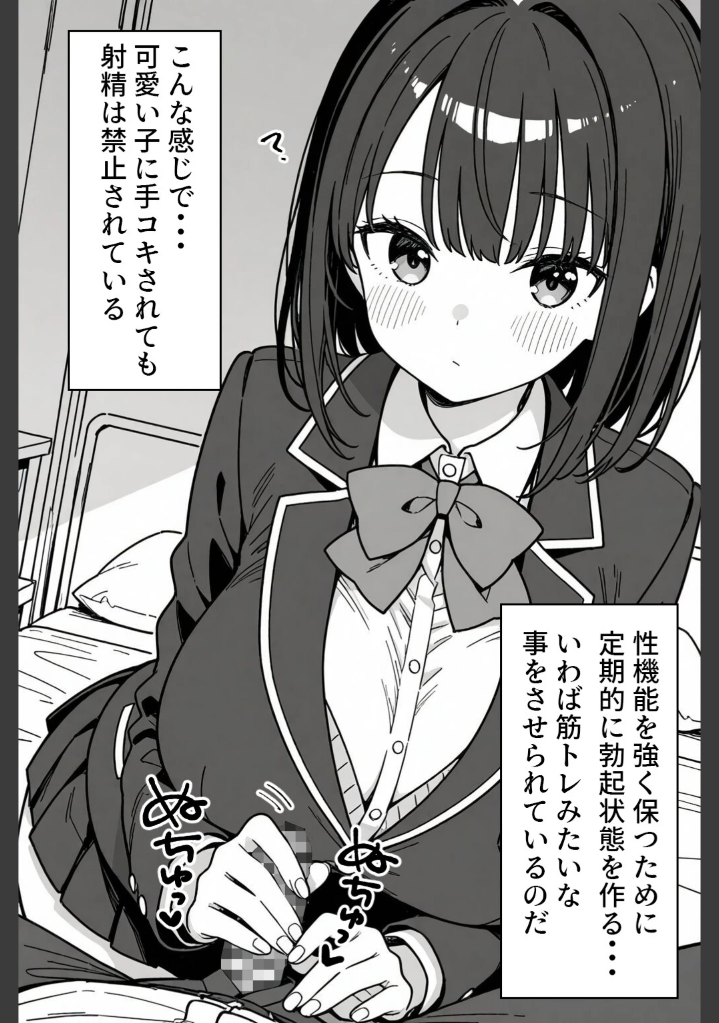 「ハーレム学園生活で射精管理される日々〜この世界に男は俺一人！？〜【モザイク版】（単話）」（ハメ撮り屋） 試し読み 4ページ目