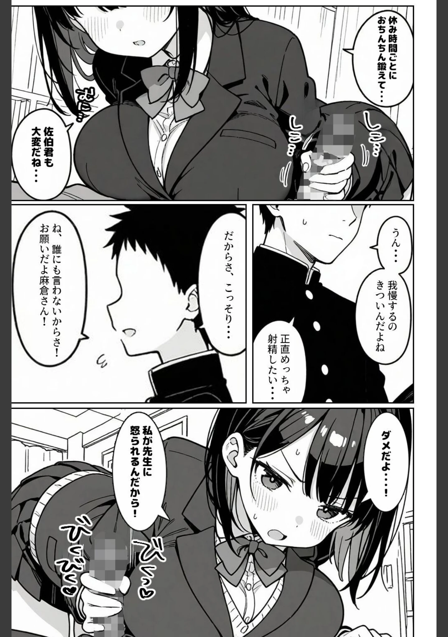 「ハーレム学園生活で射精管理される日々〜この世界に男は俺一人！？〜【モザイク版】（単話）」（ハメ撮り屋） 試し読み 5ページ目