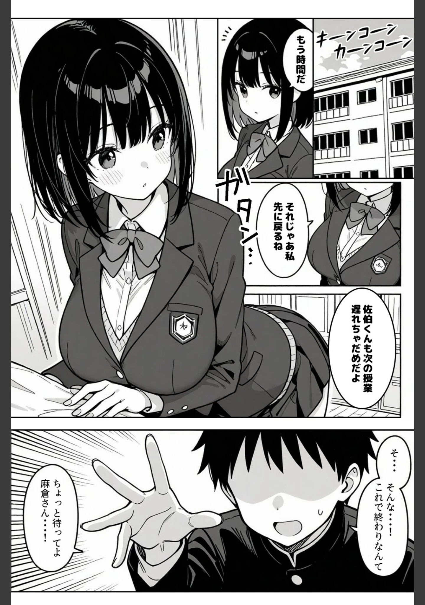 「ハーレム学園生活で射精管理される日々〜この世界に男は俺一人！？〜【モザイク版】（単話）」（ハメ撮り屋） 試し読み 6ページ目
