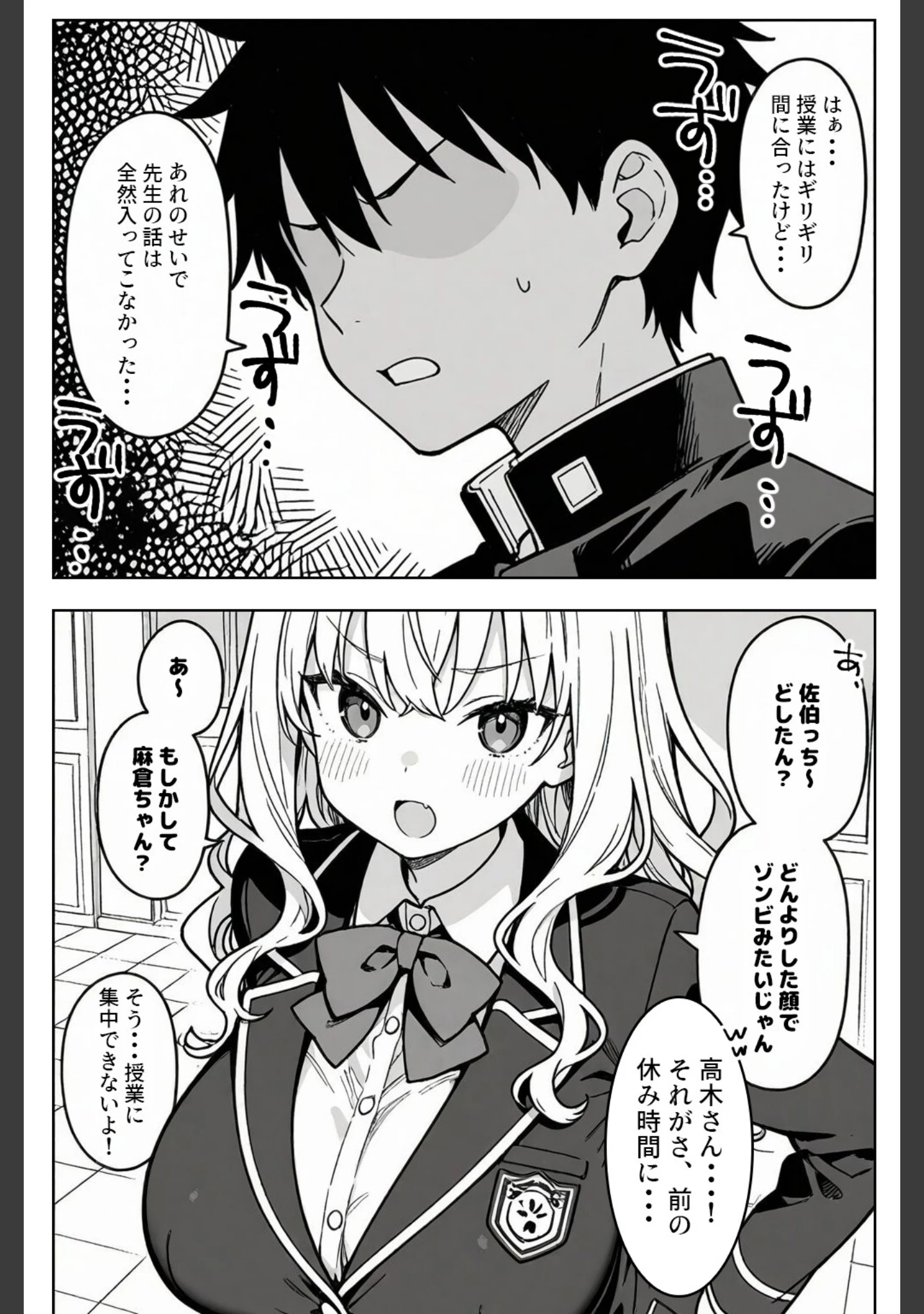 「ハーレム学園生活で射精管理される日々〜この世界に男は俺一人！？〜【モザイク版】（単話）」（ハメ撮り屋） 試し読み 7ページ目