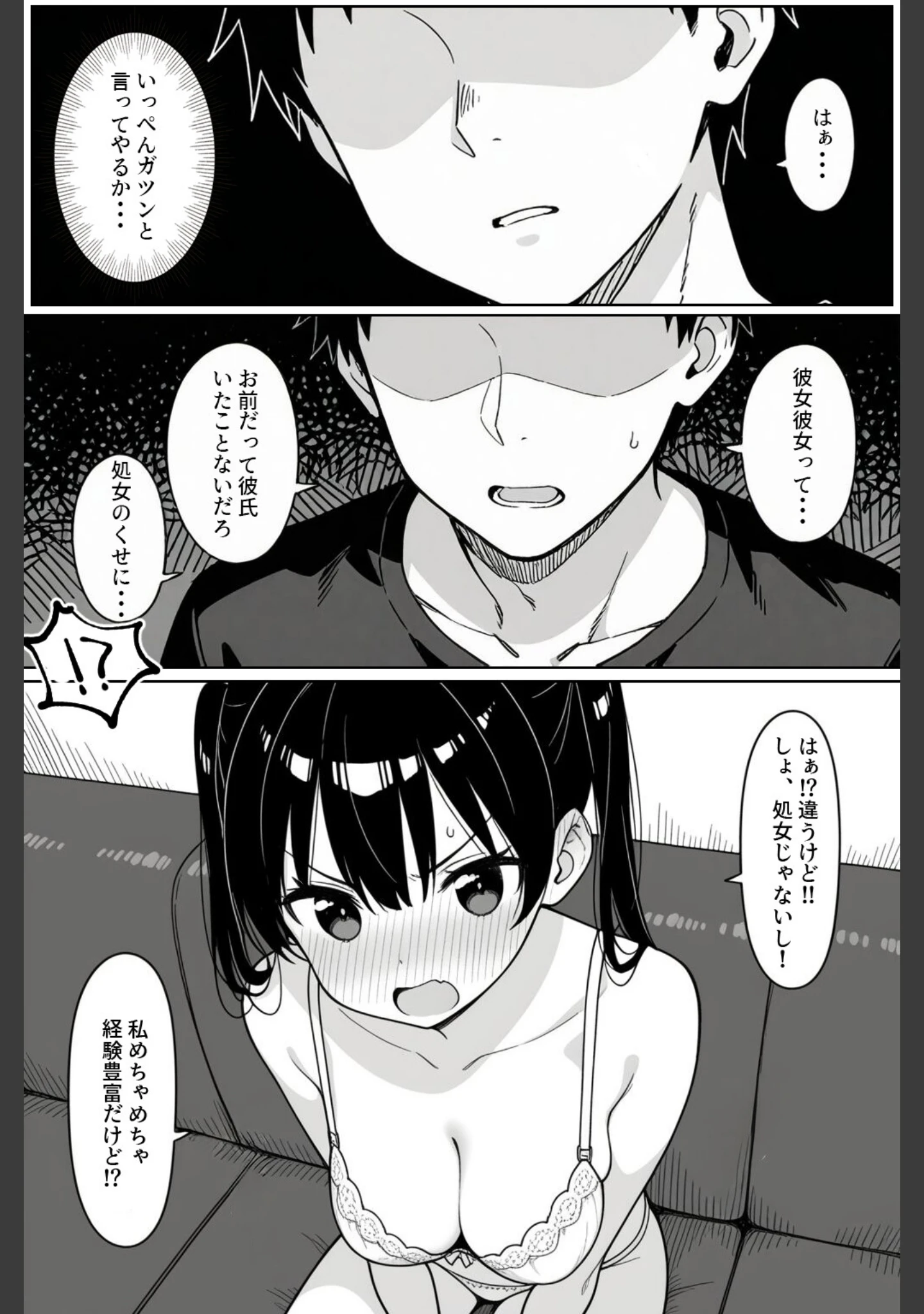 「清楚系Vtuberの妹を生ハメセックスでわからせようとしたら逆に射精管理されるハメに…【モザイク版】」（ハメ撮り屋） 試し読み 11ページ目