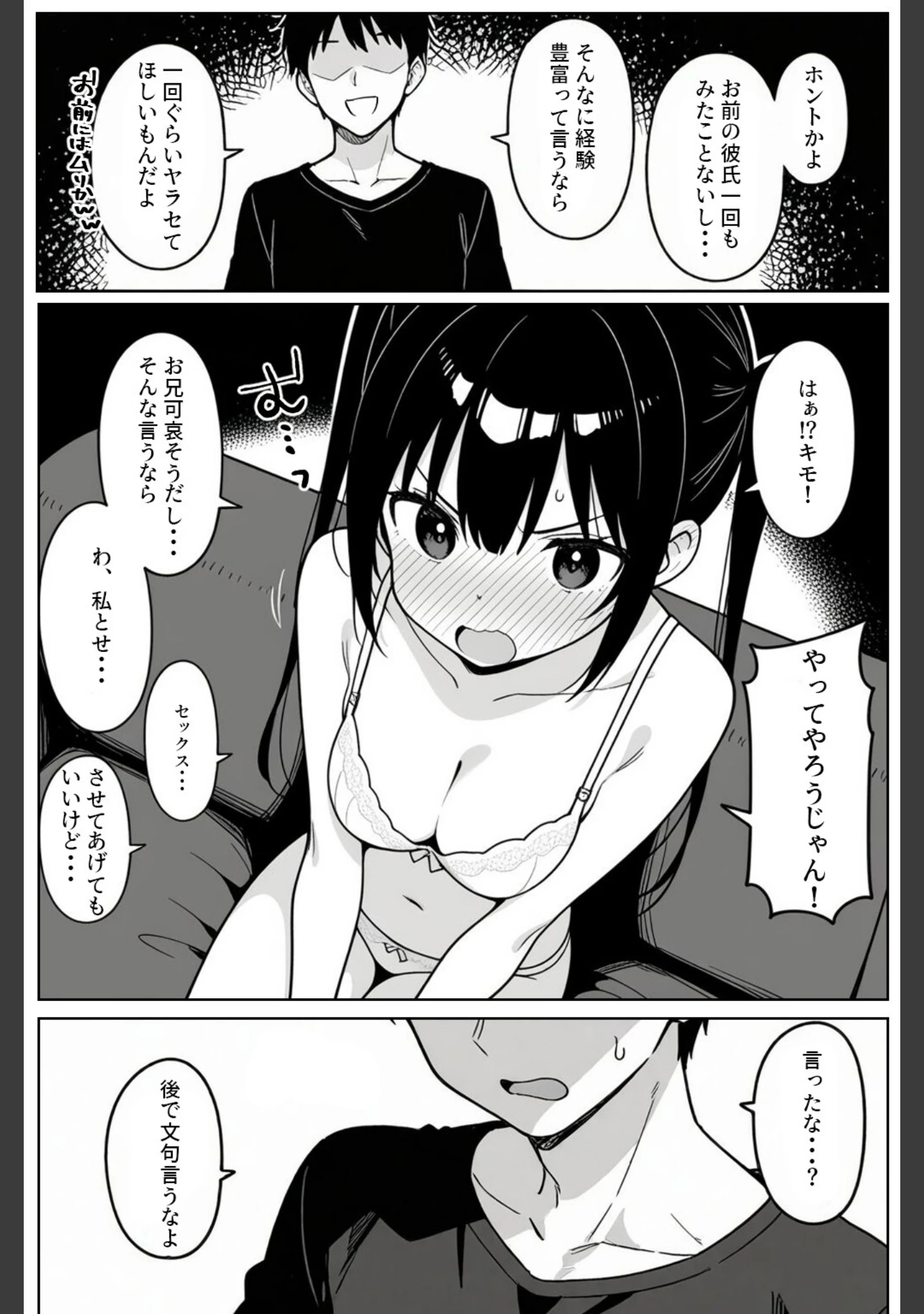 「清楚系Vtuberの妹を生ハメセックスでわからせようとしたら逆に射精管理されるハメに…【モザイク版】」（ハメ撮り屋） 試し読み 12ページ目