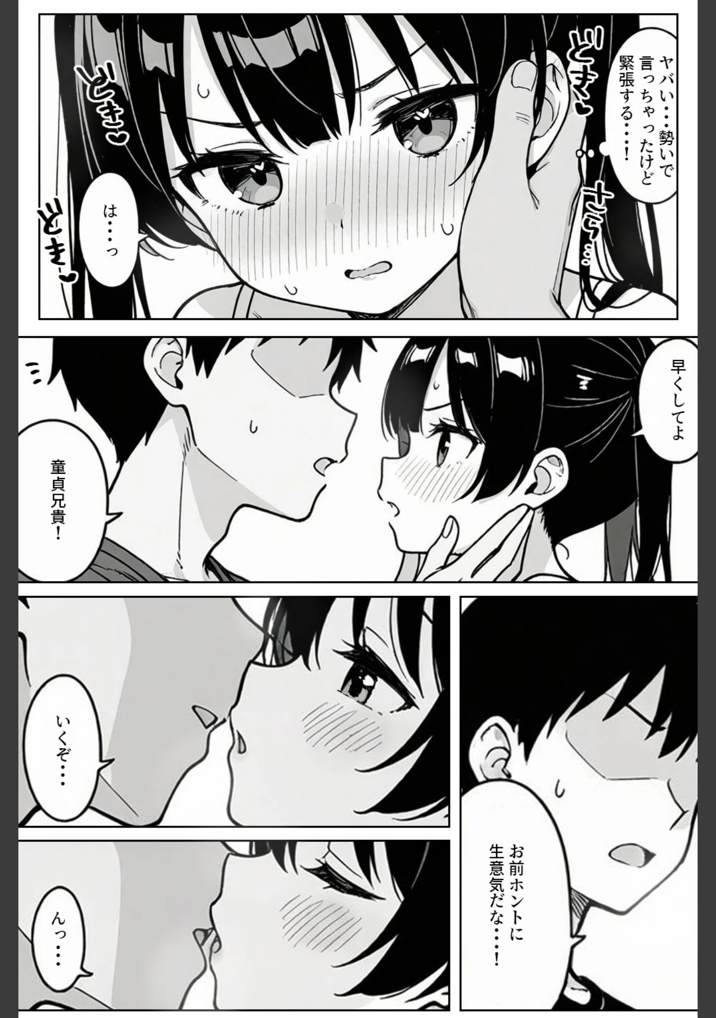 「清楚系Vtuberの妹を生ハメセックスでわからせようとしたら逆に射精管理されるハメに…【モザイク版】」（ハメ撮り屋） 試し読み 13ページ目