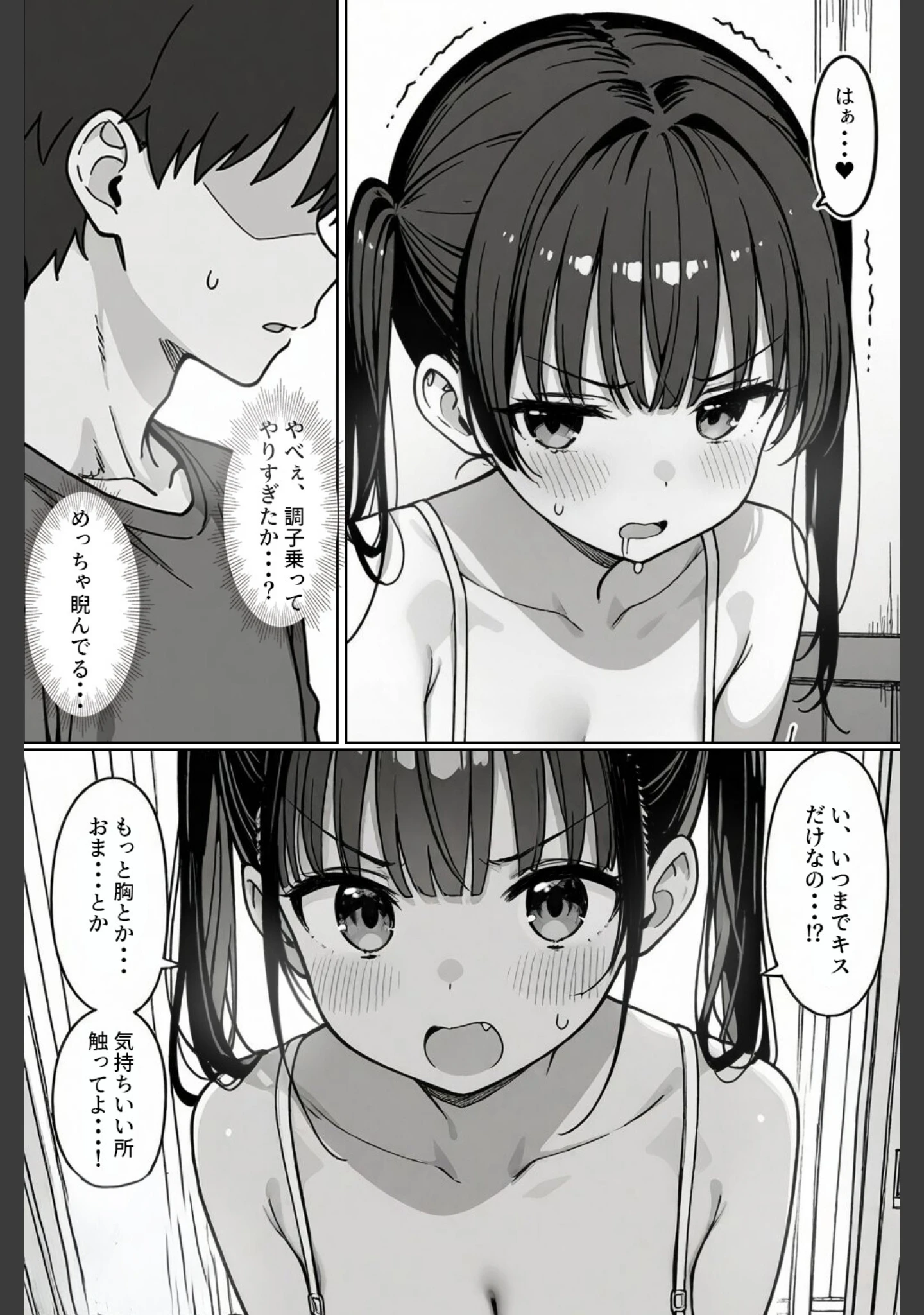 「清楚系Vtuberの妹を生ハメセックスでわからせようとしたら逆に射精管理されるハメに…【モザイク版】」（ハメ撮り屋） 試し読み 15ページ目