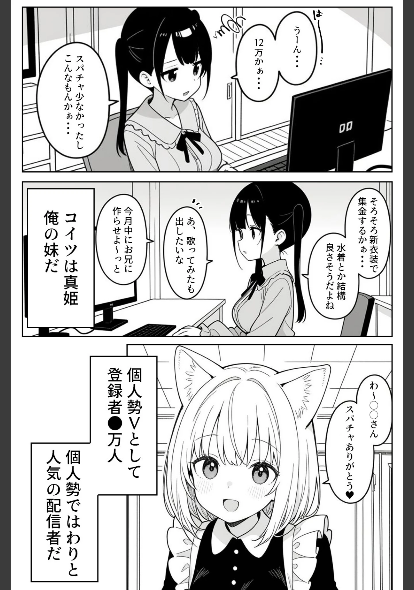 「清楚系Vtuberの妹を生ハメセックスでわからせようとしたら逆に射精管理されるハメに…【モザイク版】」（ハメ撮り屋） 試し読み 2ページ目