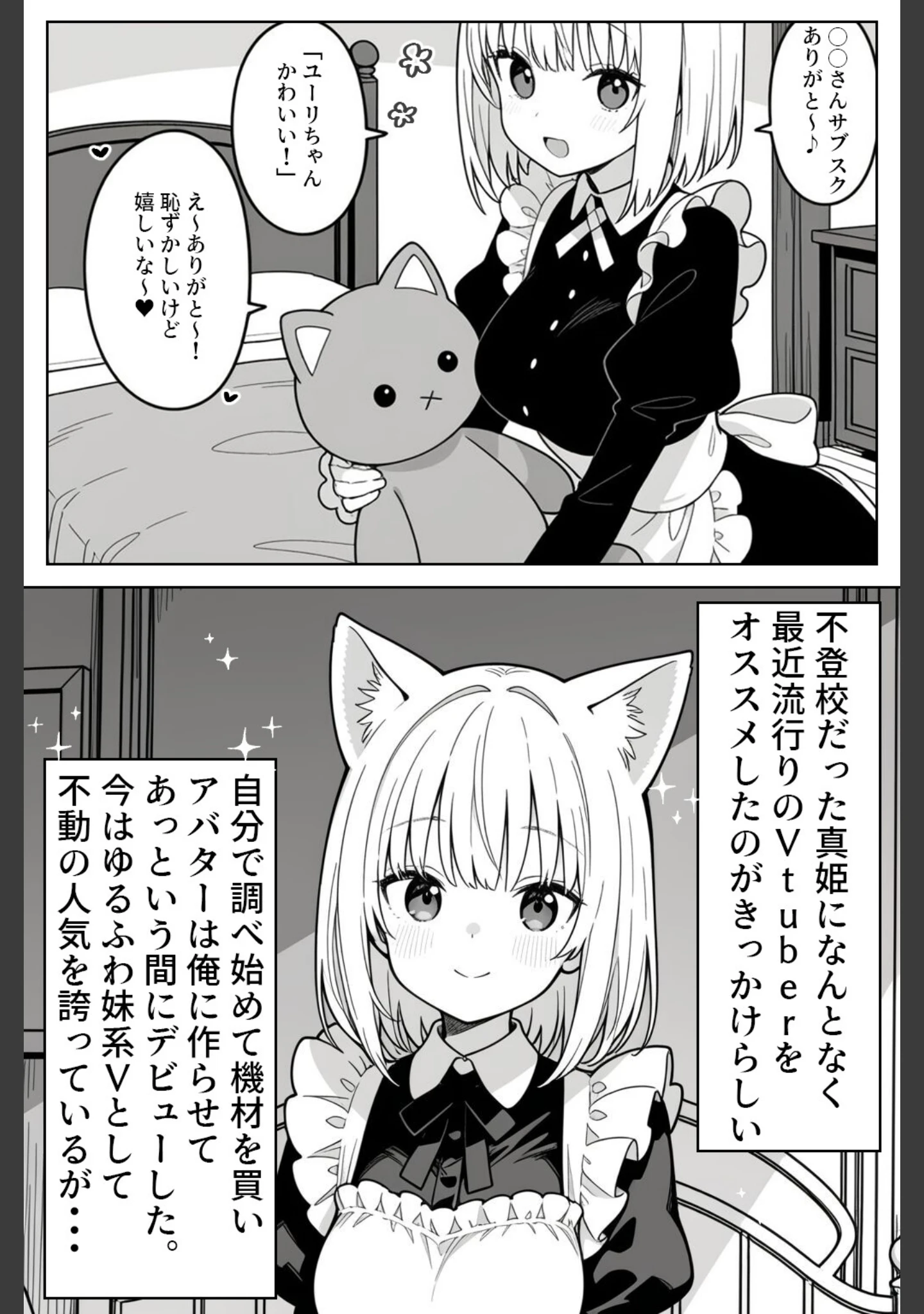「清楚系Vtuberの妹を生ハメセックスでわからせようとしたら逆に射精管理されるハメに…【モザイク版】」（ハメ撮り屋） 試し読み 3ページ目