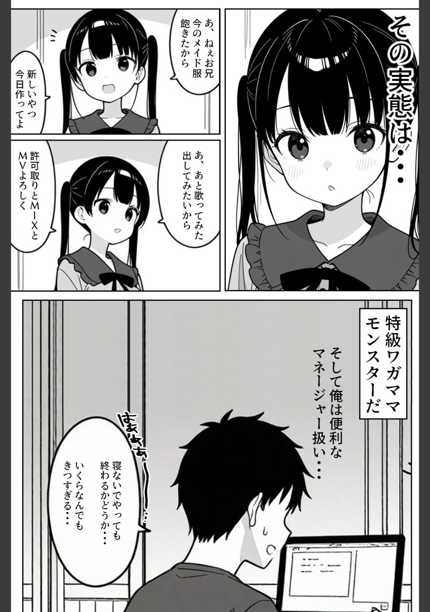「清楚系Vtuberの妹を生ハメセックスでわからせようとしたら逆に射精管理されるハメに…【モザイク版】」（ハメ撮り屋） 試し読み 4ページ目