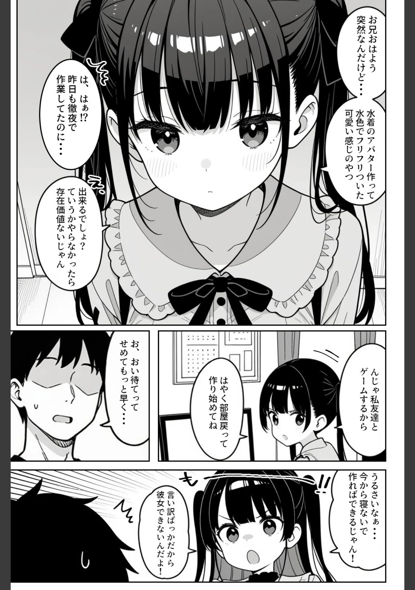 「清楚系Vtuberの妹を生ハメセックスでわからせようとしたら逆に射精管理されるハメに…【モザイク版】」（ハメ撮り屋） 試し読み 5ページ目