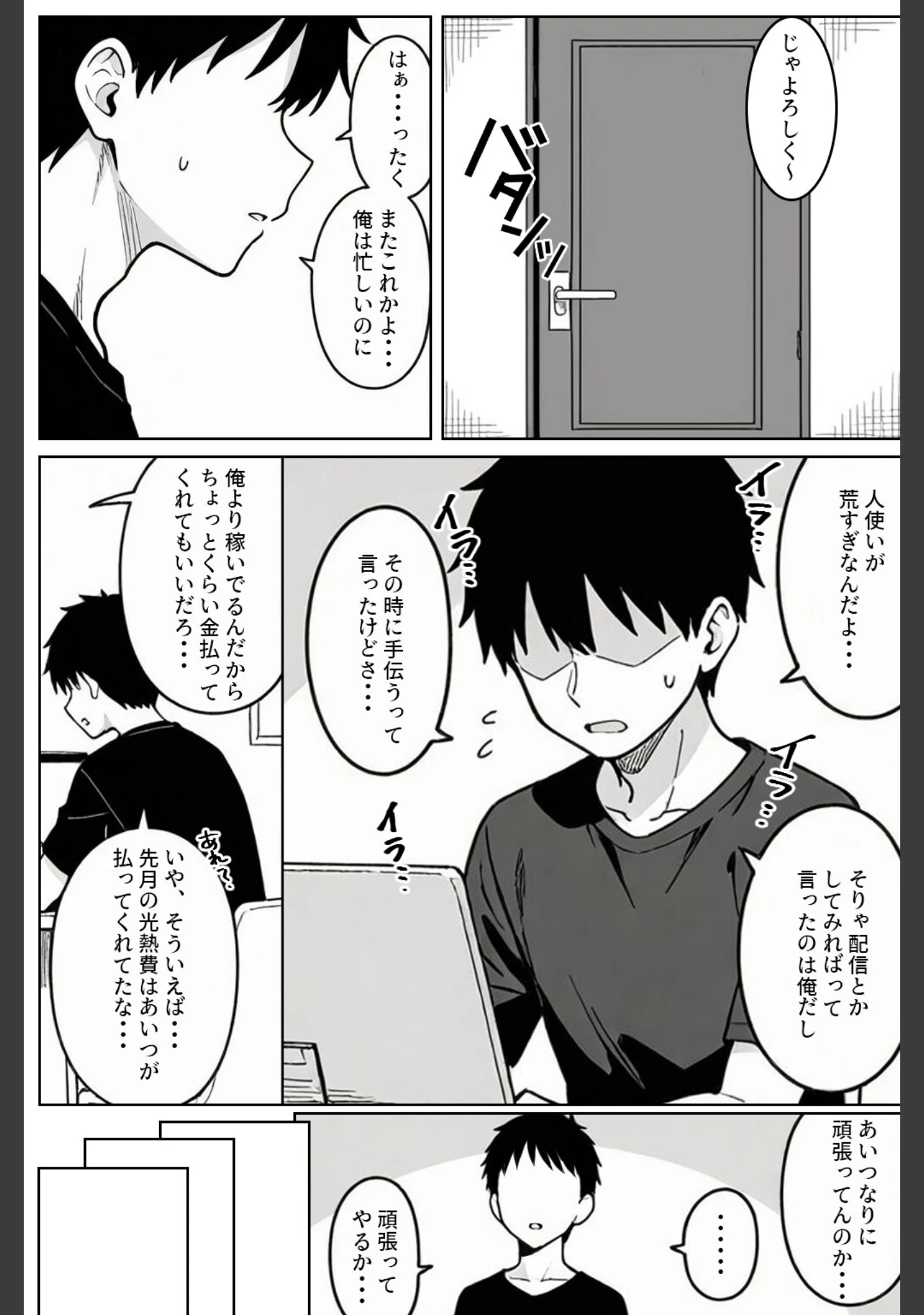 「清楚系Vtuberの妹を生ハメセックスでわからせようとしたら逆に射精管理されるハメに…【モザイク版】」（ハメ撮り屋） 試し読み 6ページ目