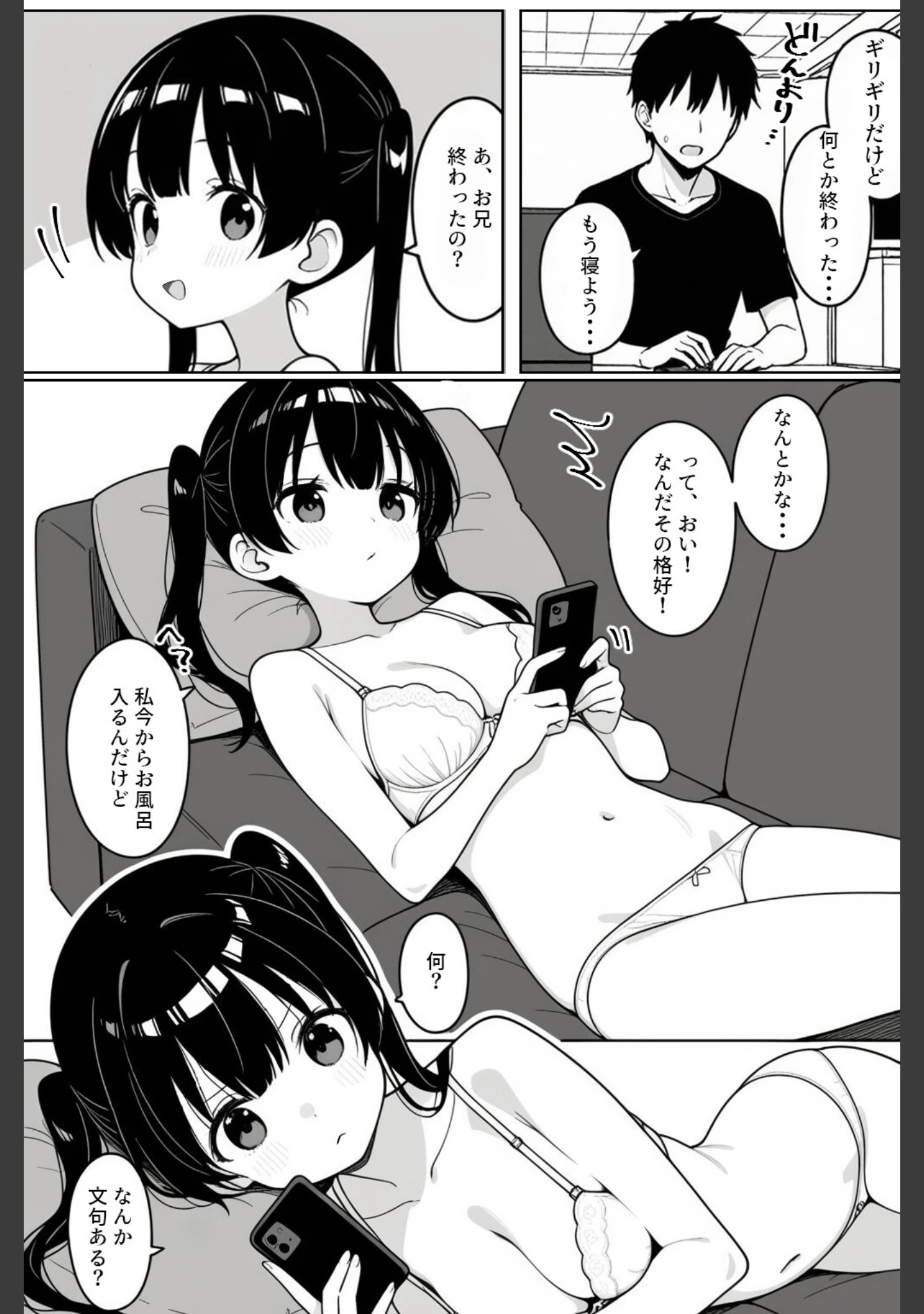 「清楚系Vtuberの妹を生ハメセックスでわからせようとしたら逆に射精管理されるハメに…【モザイク版】」（ハメ撮り屋） 試し読み 7ページ目