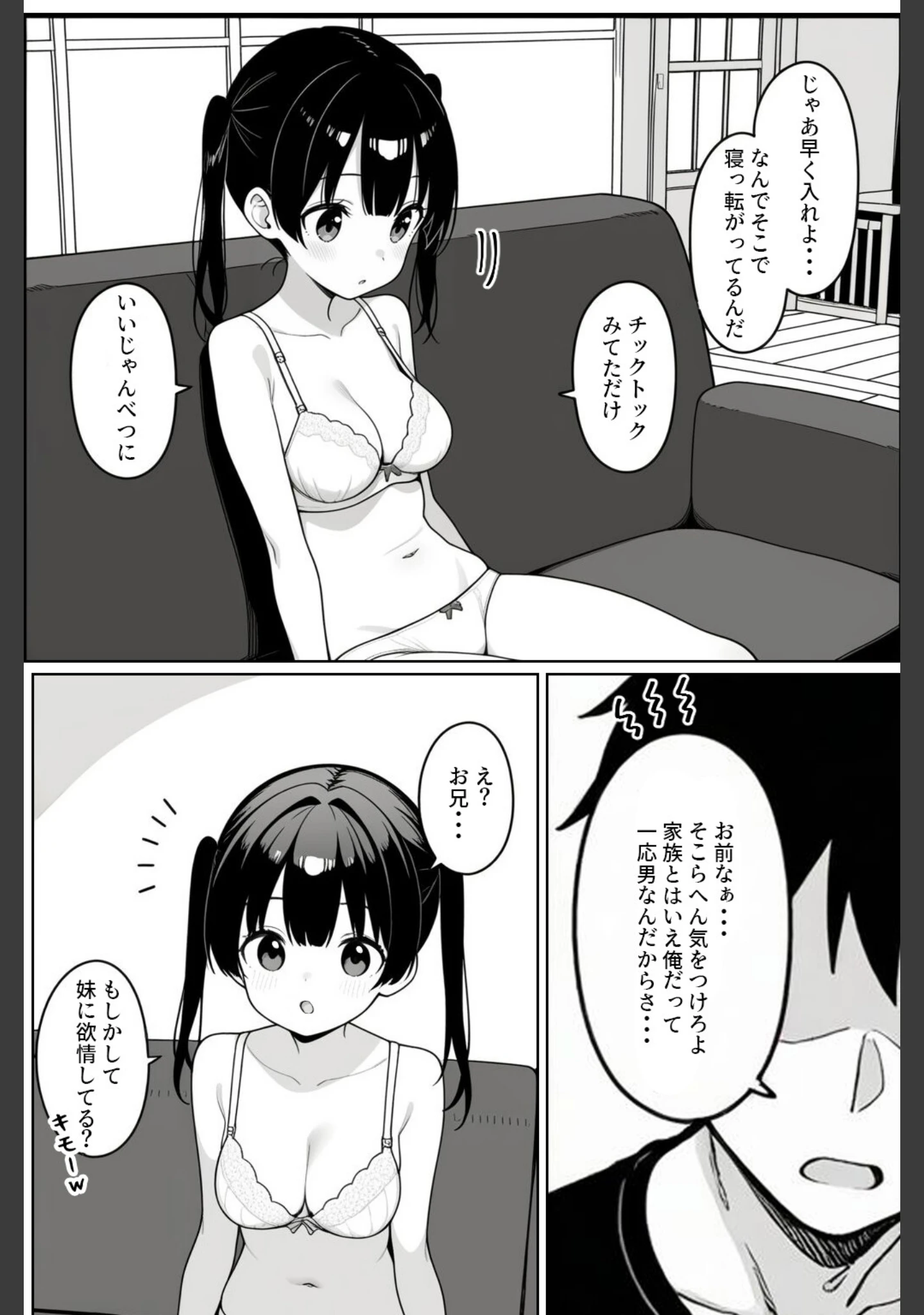 「清楚系Vtuberの妹を生ハメセックスでわからせようとしたら逆に射精管理されるハメに…【モザイク版】」（ハメ撮り屋） 試し読み 8ページ目