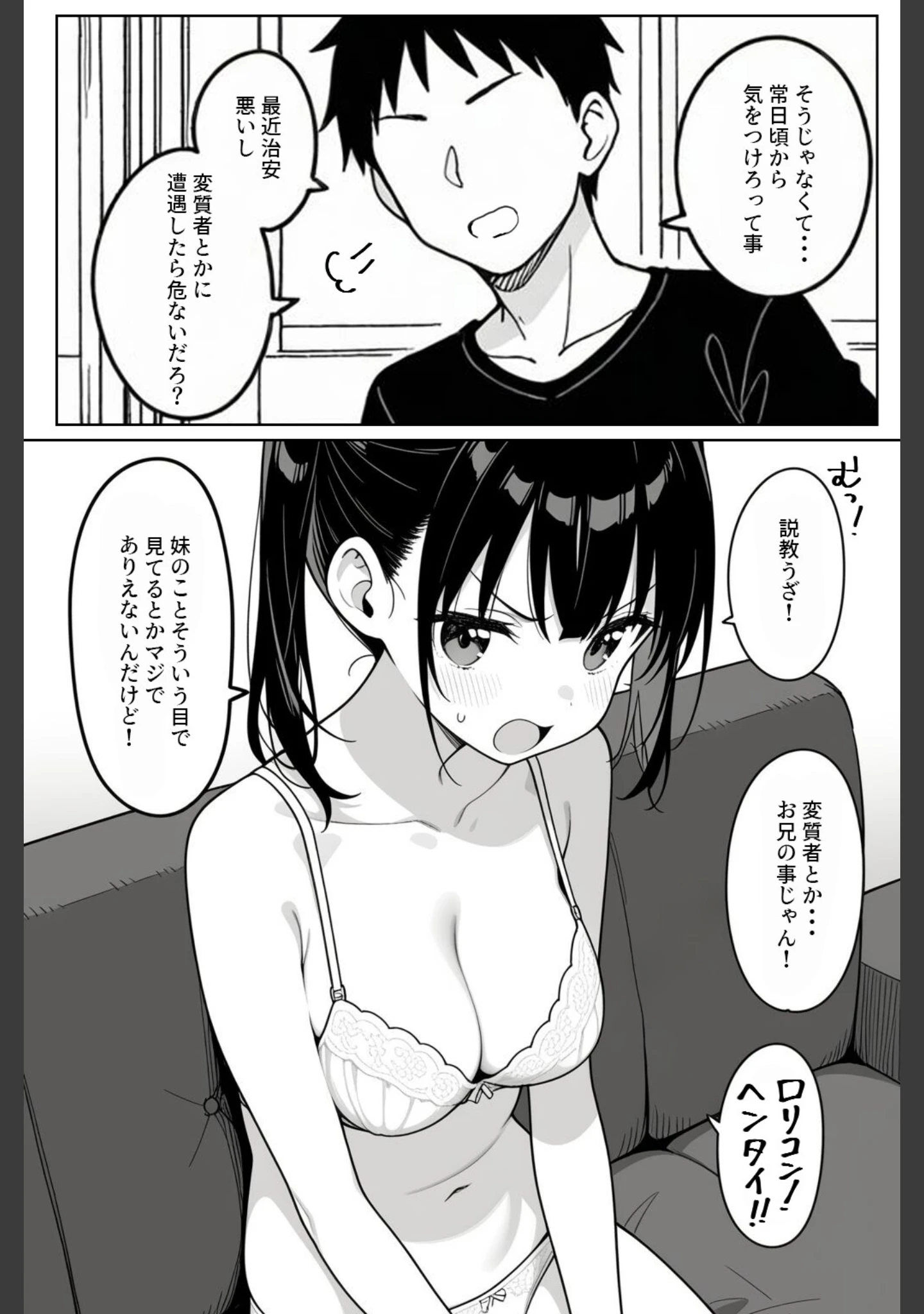 「清楚系Vtuberの妹を生ハメセックスでわからせようとしたら逆に射精管理されるハメに…【モザイク版】」（ハメ撮り屋） 試し読み 9ページ目