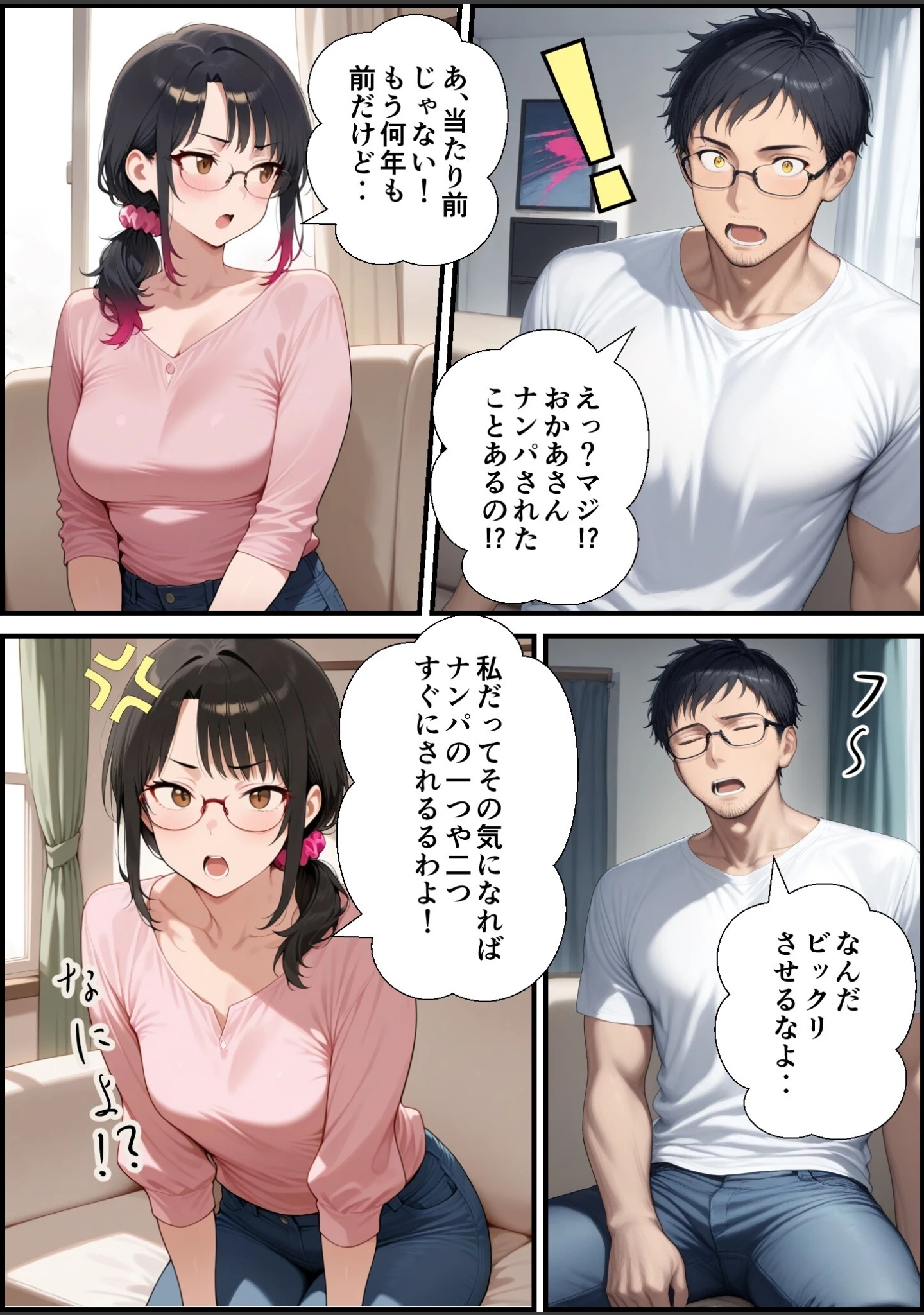 「妻が毒オジにナンパされて媚薬を盛られた件【モザイク版】」（鮫島猛） 試し読み 4ページ目