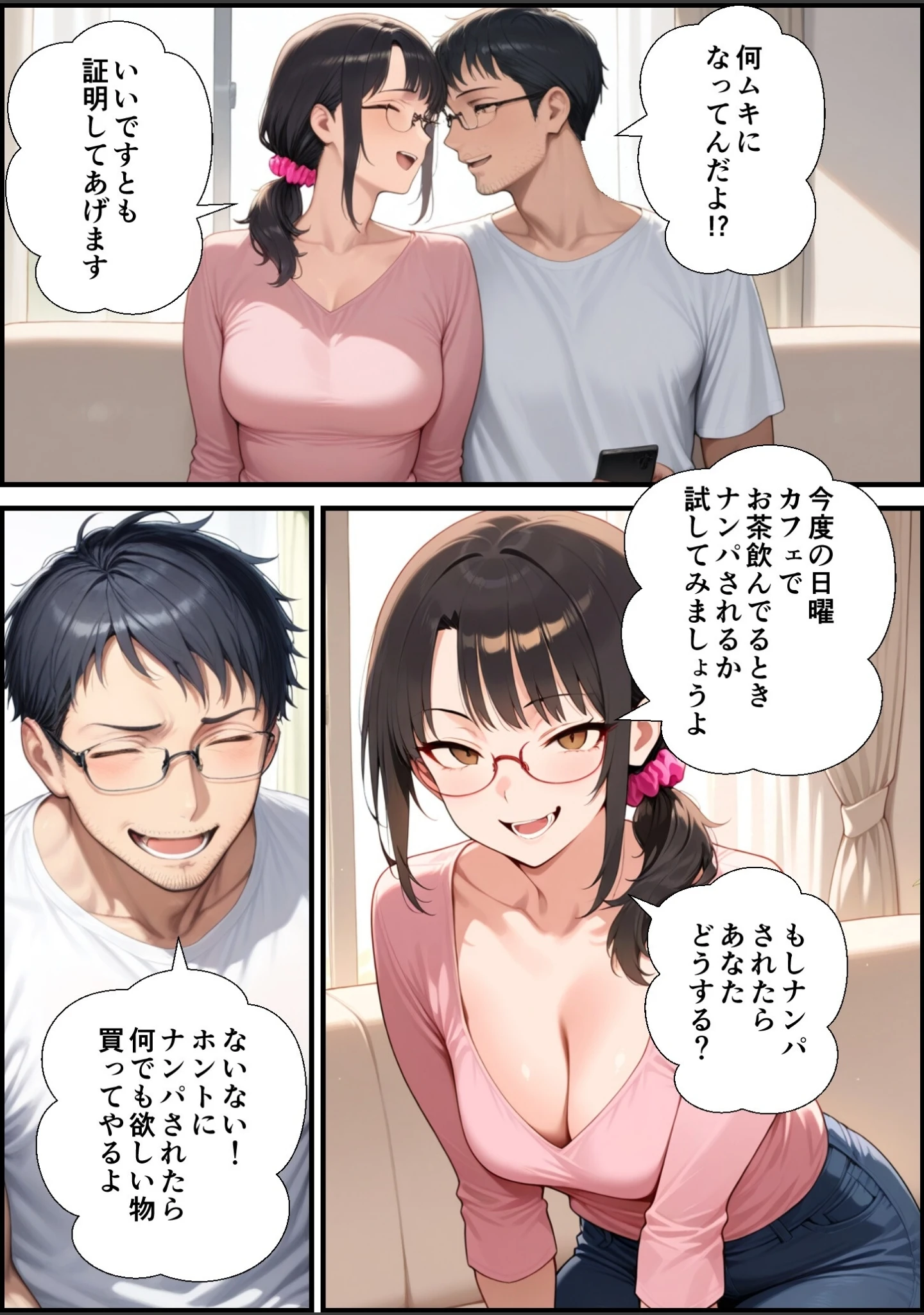 「妻が毒オジにナンパされて媚薬を盛られた件【モザイク版】」（鮫島猛） 試し読み 5ページ目