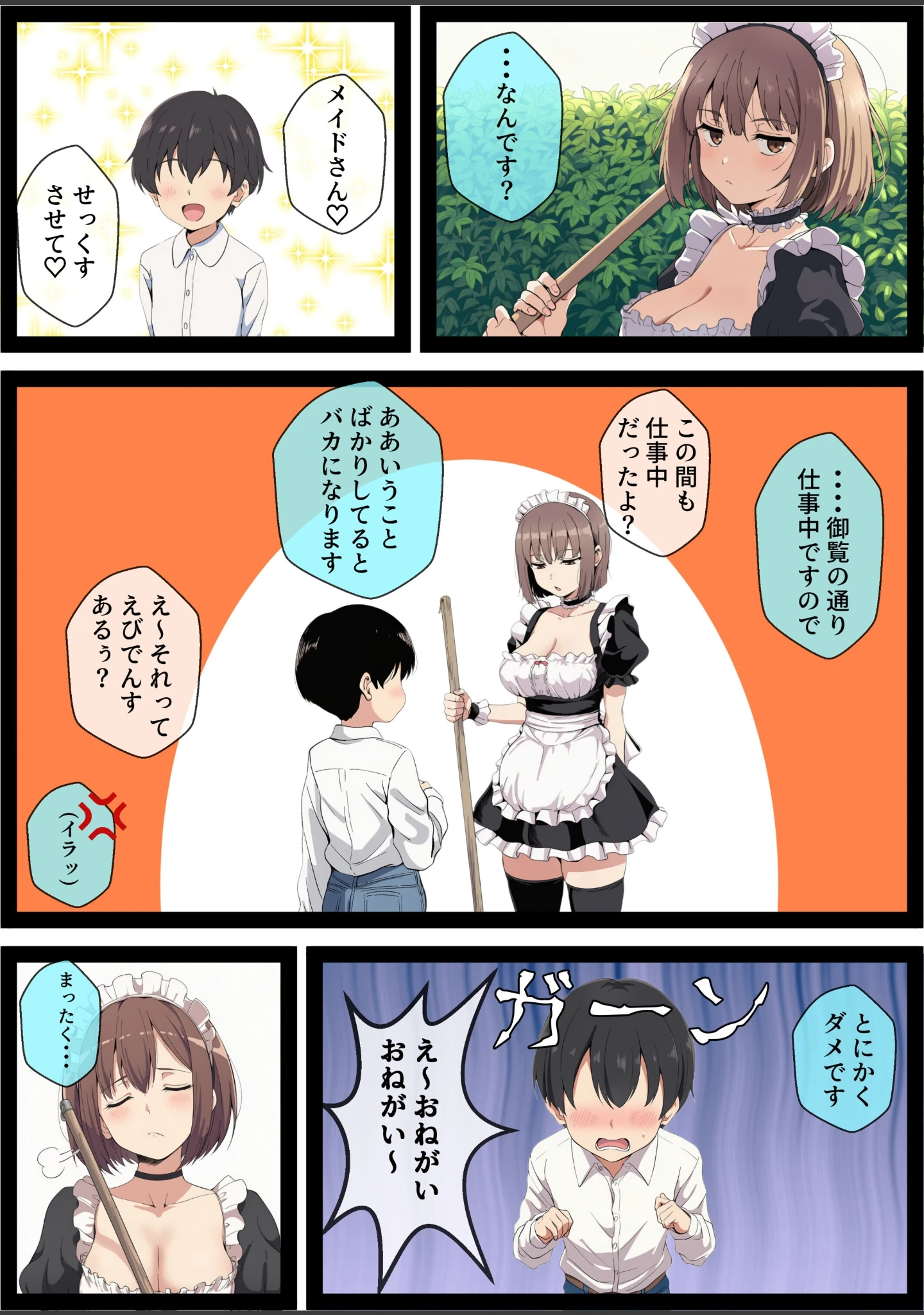 「女体化しても不愛想なメイドだけどお坊ちゃんのいいなりSEXが俺をオンナに墜としていく【モザイク版】」（AIでも愛はある） 試し読み 14ページ目