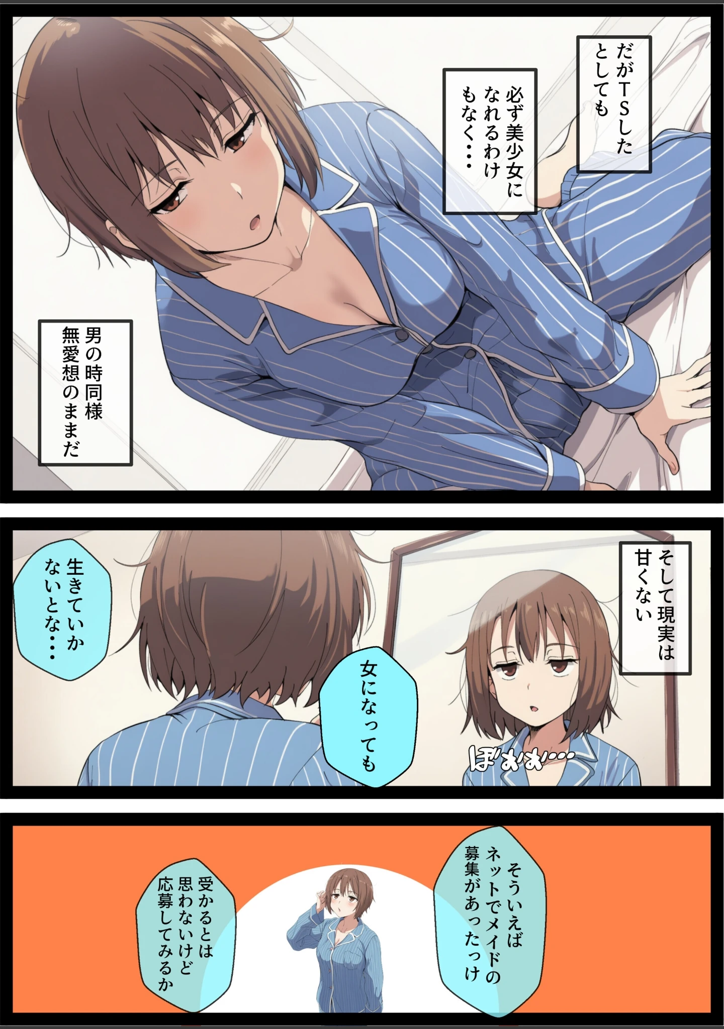 「女体化しても不愛想なメイドだけどお坊ちゃんのいいなりSEXが俺をオンナに墜としていく【モザイク版】」（AIでも愛はある） 試し読み 5ページ目