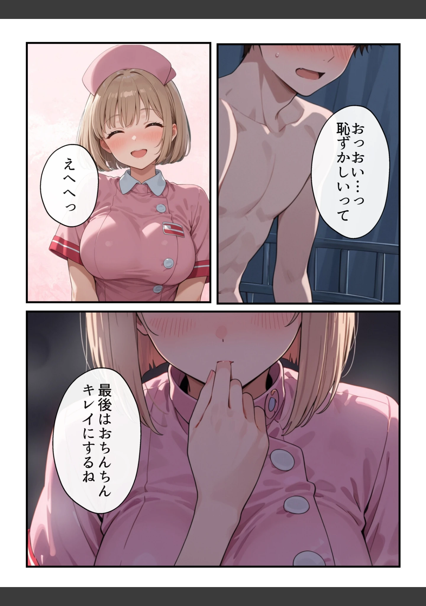 「ナースのお仕事！入院先の担当看護師が巨乳妹だったので心も身体も癒してもらった話【モザイク版】（単話）」（水彩みなも） 試し読み 10ページ目