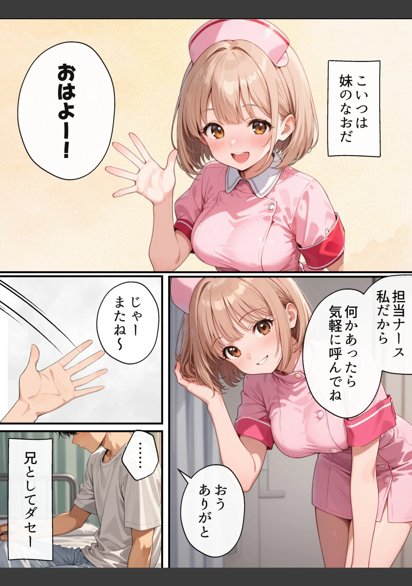 「ナースのお仕事！入院先の担当看護師が巨乳妹だったので心も身体も癒してもらった話【モザイク版】（単話）」（水彩みなも） 試し読み 3ページ目