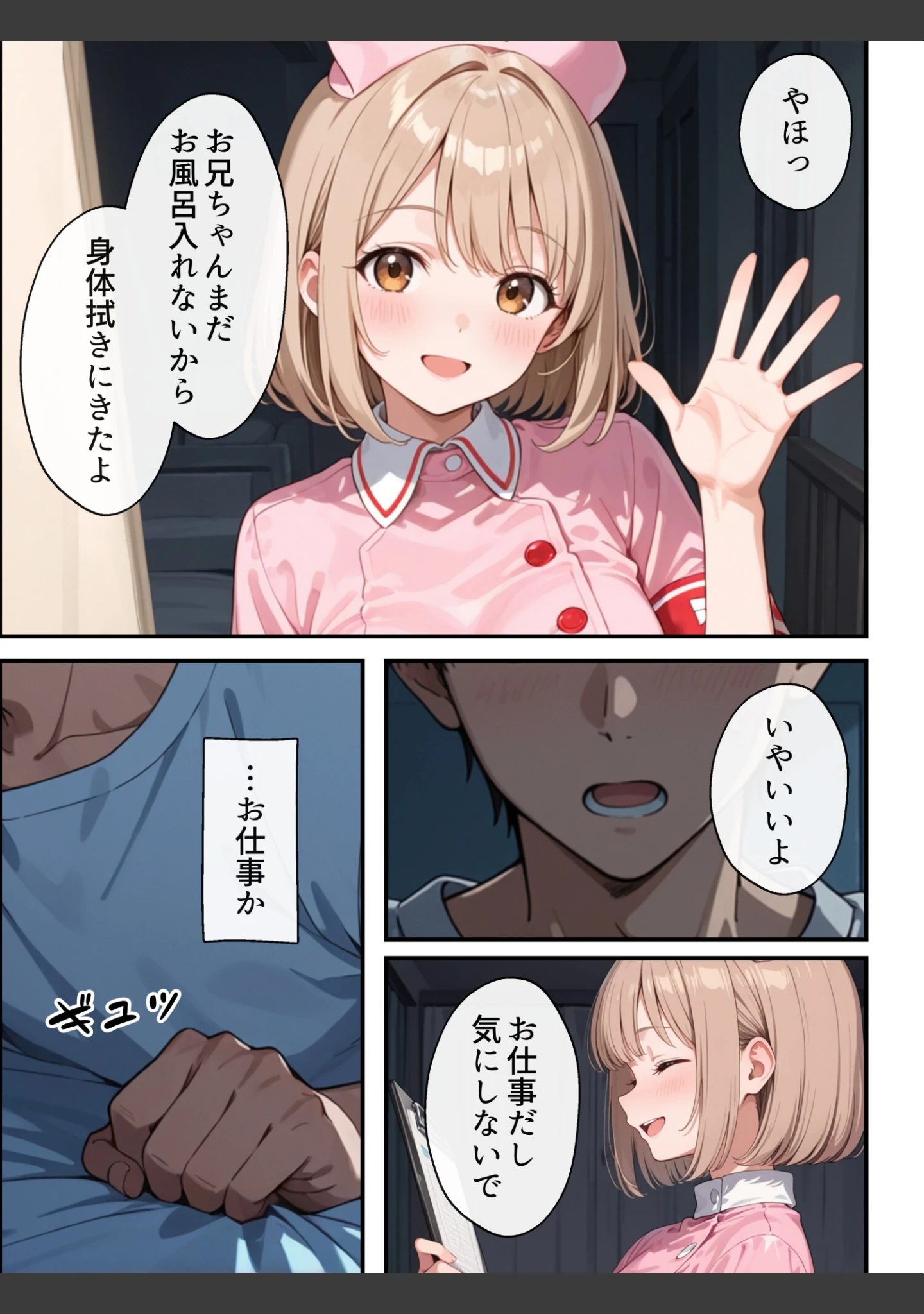 「ナースのお仕事！入院先の担当看護師が巨乳妹だったので心も身体も癒してもらった話【モザイク版】（単話）」（水彩みなも） 試し読み 5ページ目