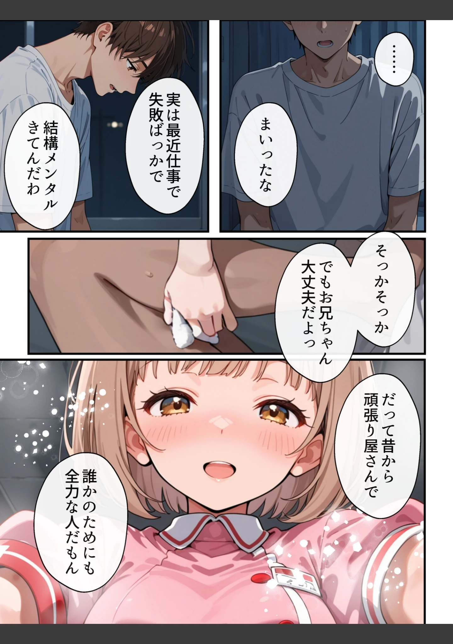 「ナースのお仕事！入院先の担当看護師が巨乳妹だったので心も身体も癒してもらった話【モザイク版】（単話）」（水彩みなも） 試し読み 8ページ目