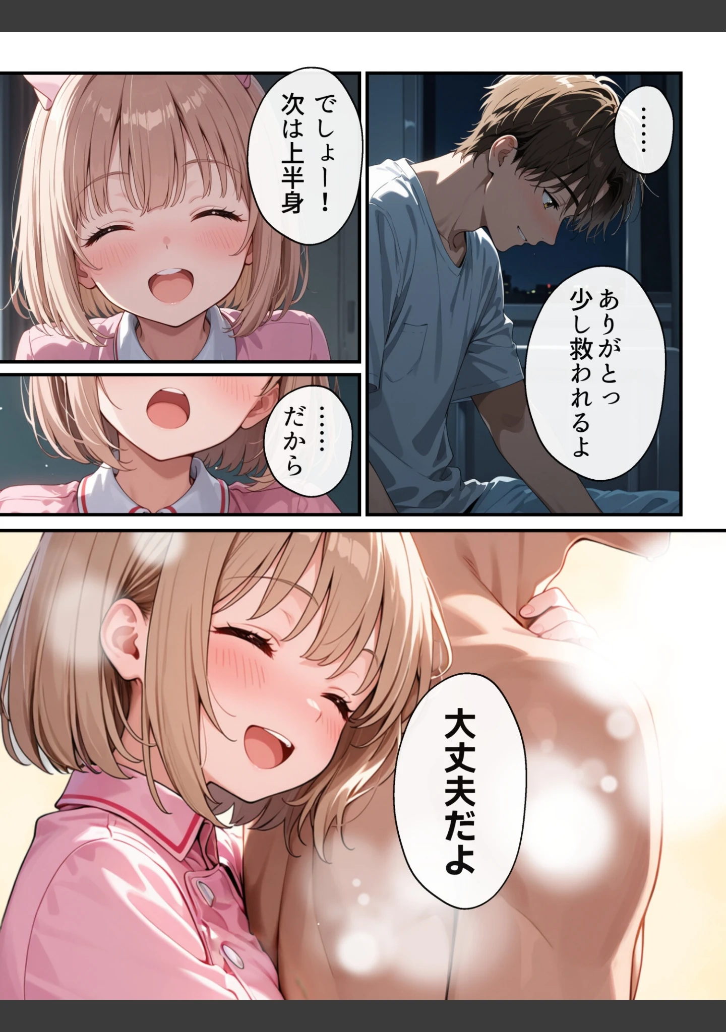 「ナースのお仕事！入院先の担当看護師が巨乳妹だったので心も身体も癒してもらった話【モザイク版】（単話）」（水彩みなも） 試し読み 9ページ目