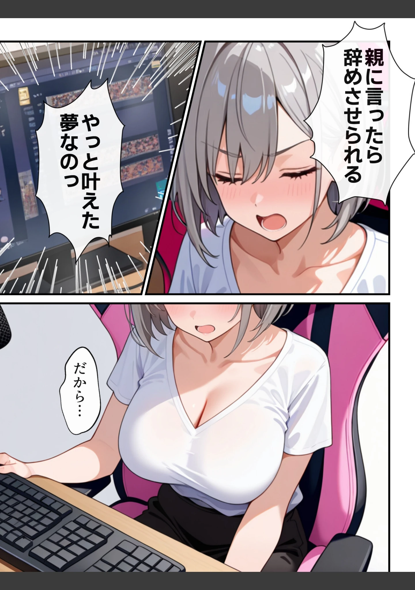「俺の推Vが妹だった話【モザイク版】」（水彩みなも） 試し読み 12ページ目