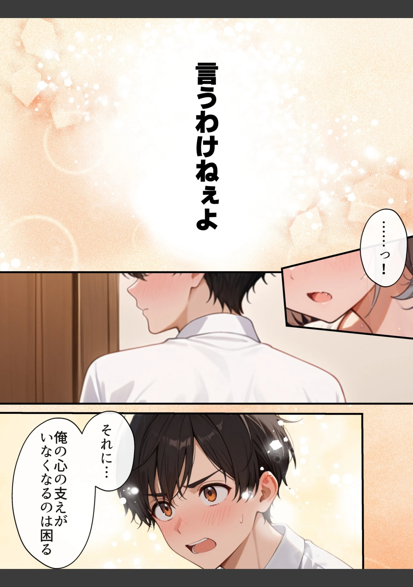 「俺の推Vが妹だった話【モザイク版】」（水彩みなも） 試し読み 13ページ目