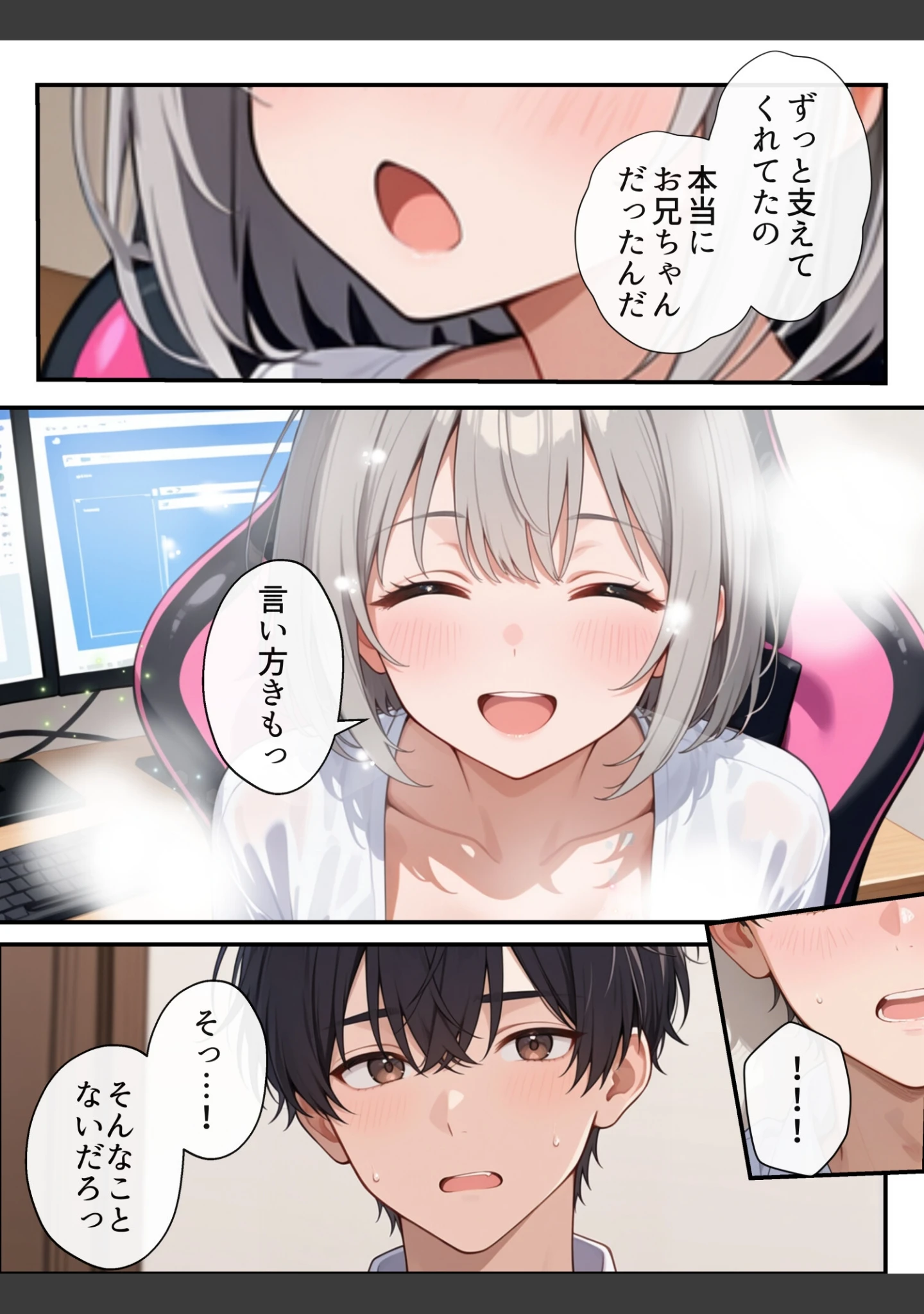 「俺の推Vが妹だった話【モザイク版】」（水彩みなも） 試し読み 14ページ目