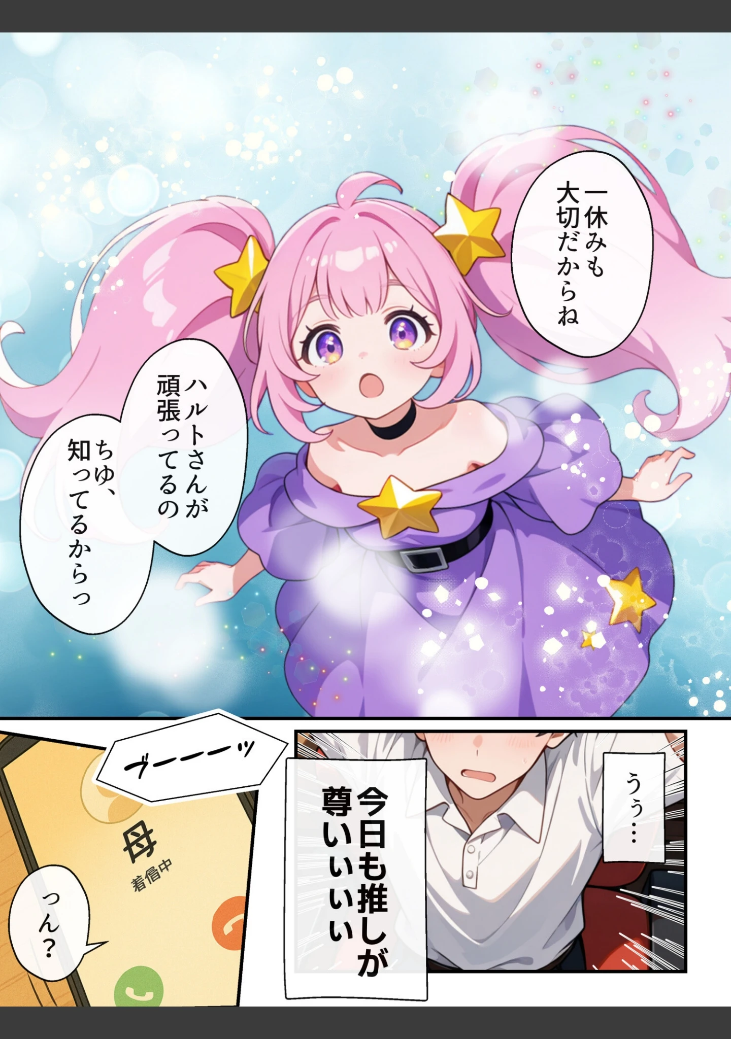 「俺の推Vが妹だった話【モザイク版】」（水彩みなも） 試し読み 3ページ目