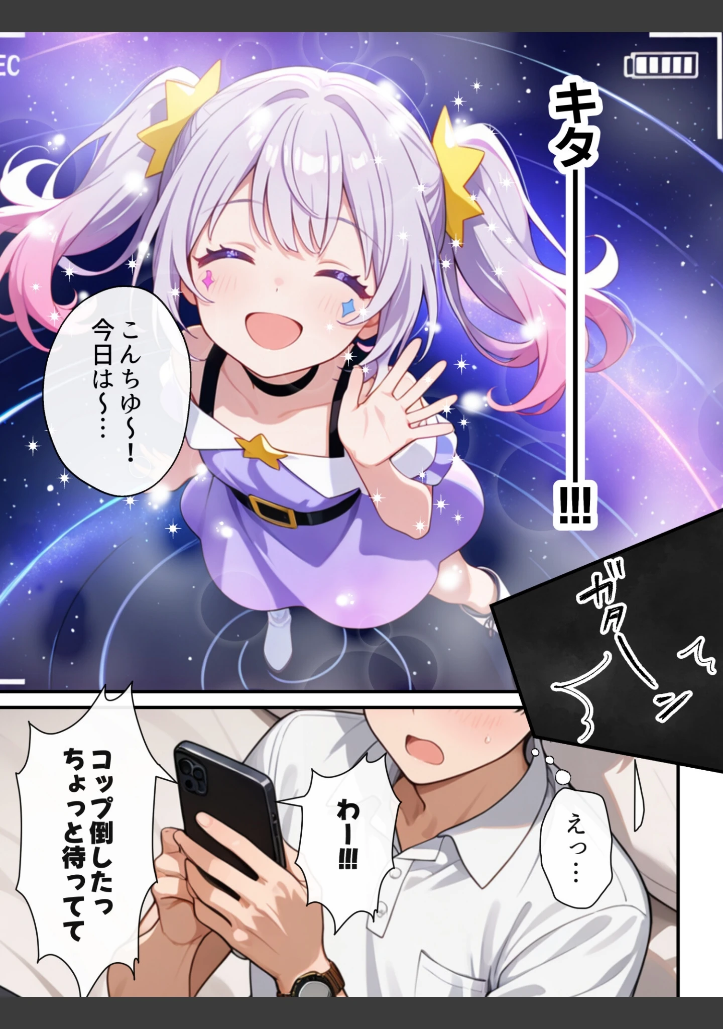 「俺の推Vが妹だった話【モザイク版】」（水彩みなも） 試し読み 6ページ目