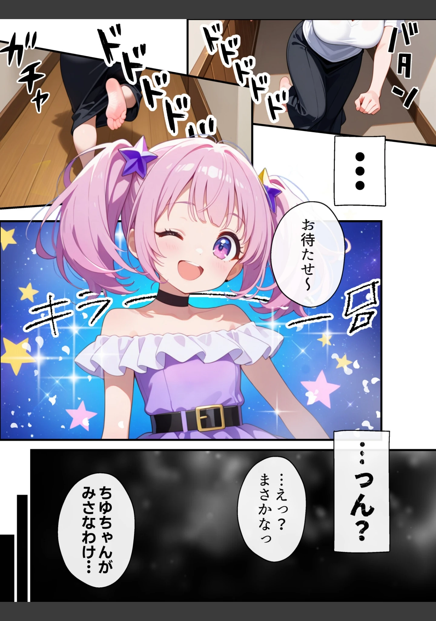「俺の推Vが妹だった話【モザイク版】」（水彩みなも） 試し読み 7ページ目