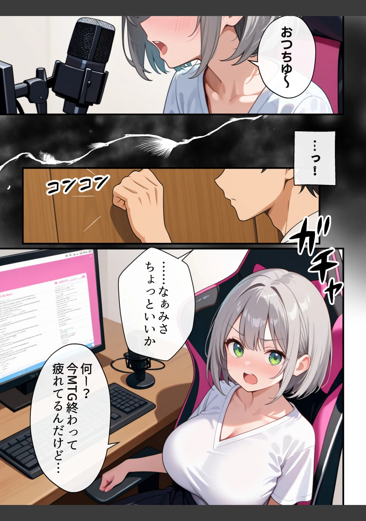 「俺の推Vが妹だった話【モザイク版】」（水彩みなも） 試し読み 8ページ目