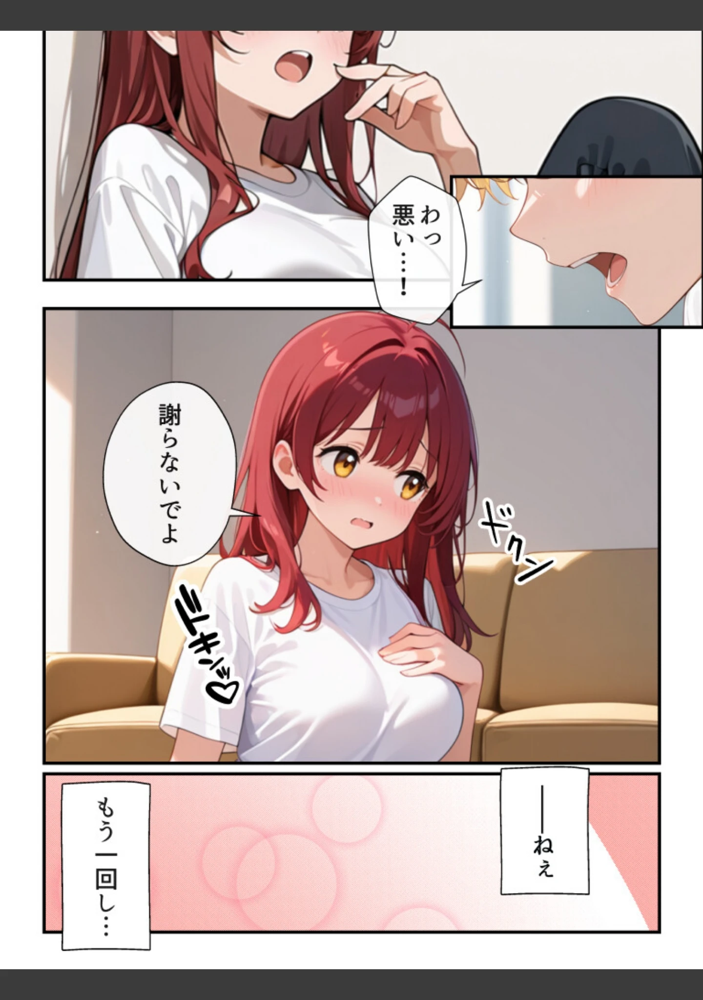 「巨乳妹の気持ちが兄にバレたら【モザイク版】（単話）」（水彩みなも） 試し読み 10ページ目
