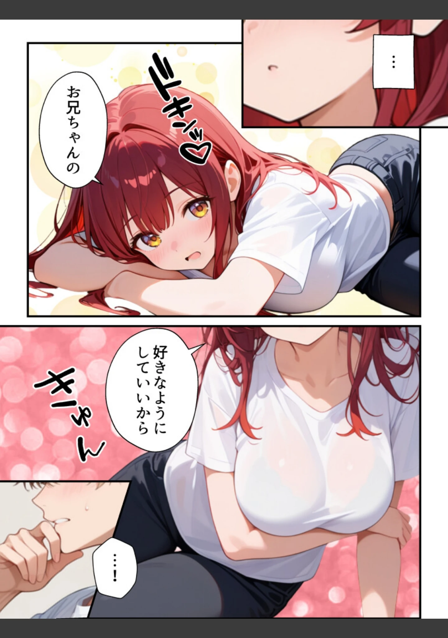 「巨乳妹の気持ちが兄にバレたら【モザイク版】（単話）」（水彩みなも） 試し読み 12ページ目