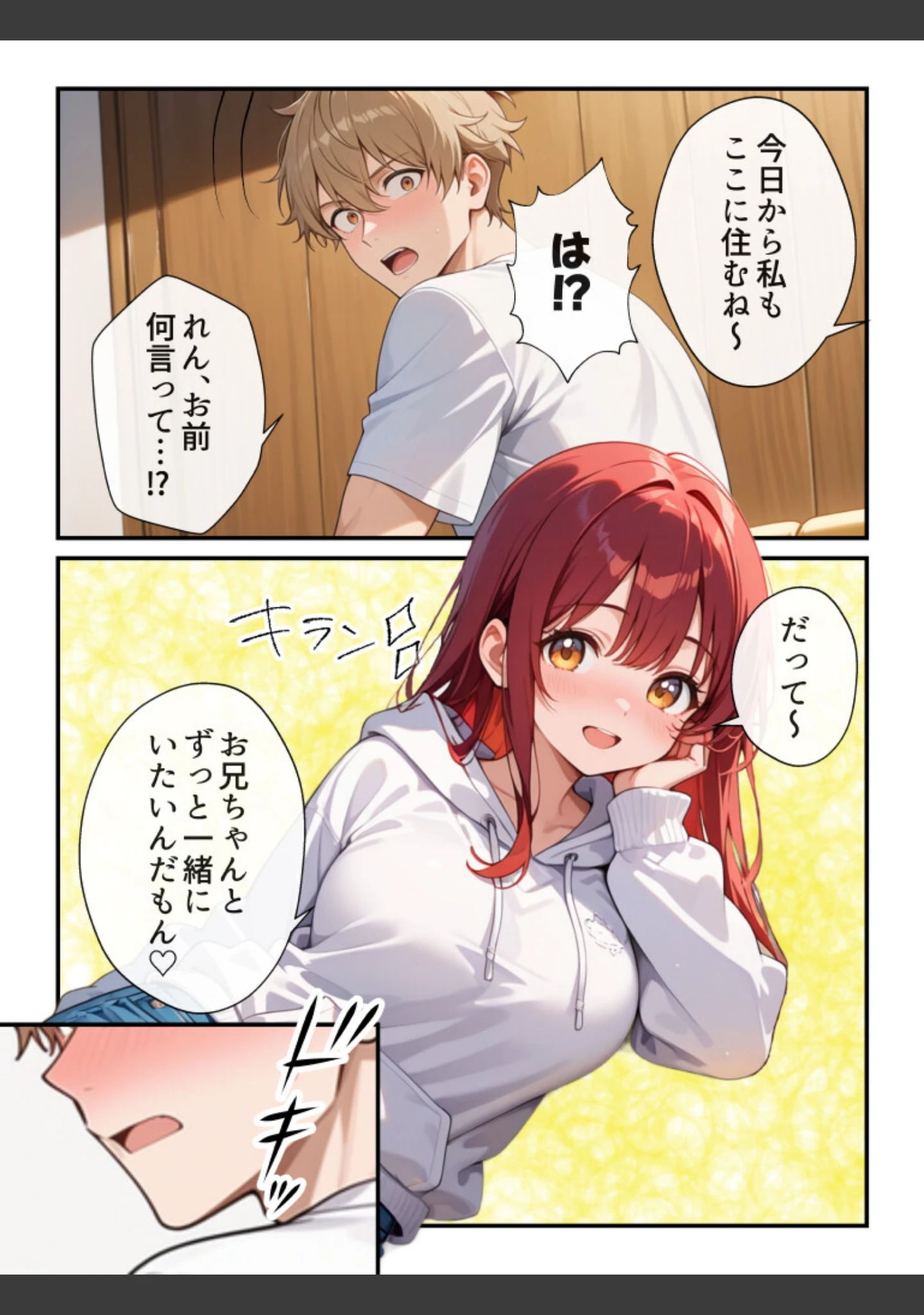 「巨乳妹の気持ちが兄にバレたら【モザイク版】（単話）」（水彩みなも） 試し読み 2ページ目