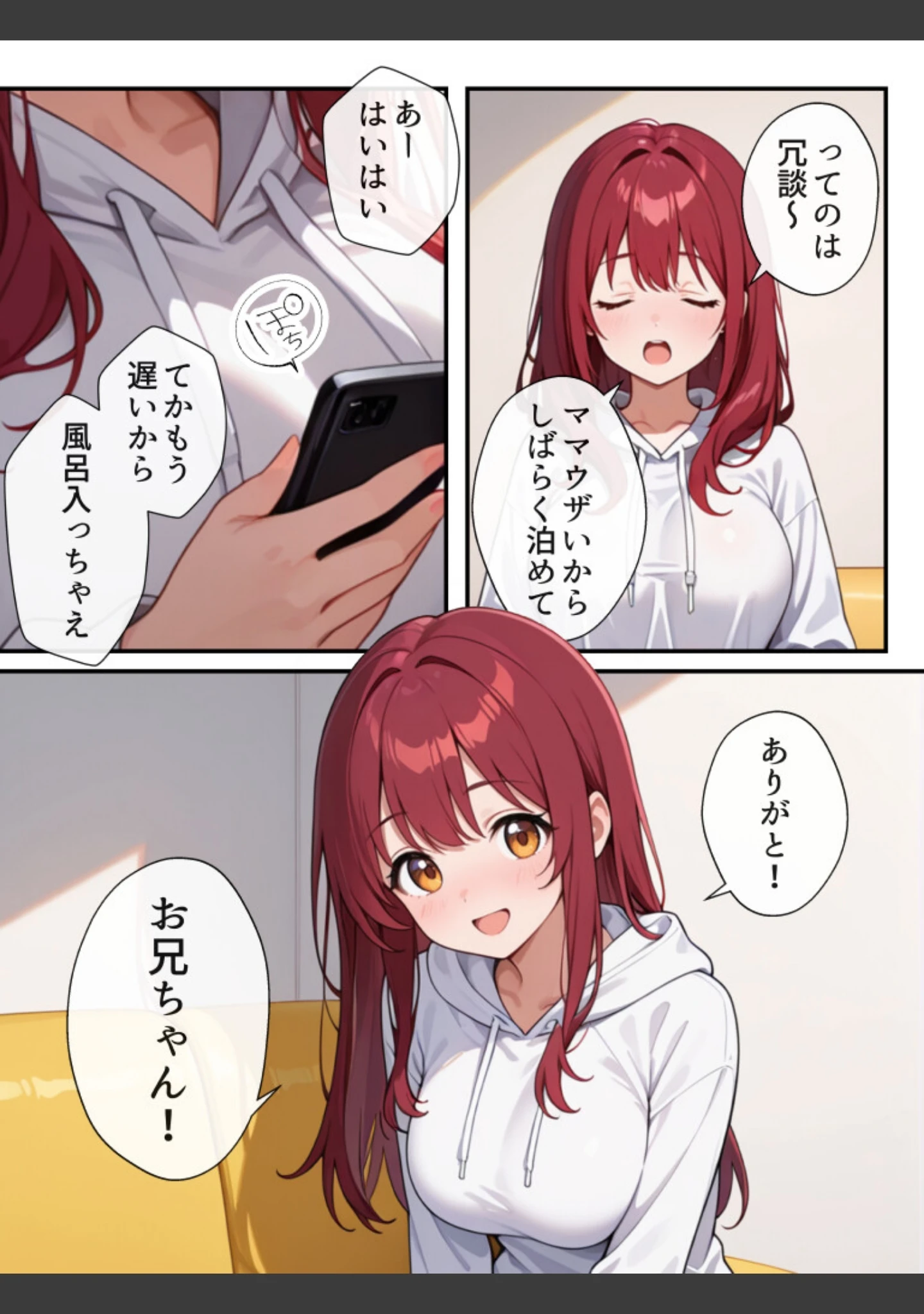 「巨乳妹の気持ちが兄にバレたら【モザイク版】（単話）」（水彩みなも） 試し読み 3ページ目