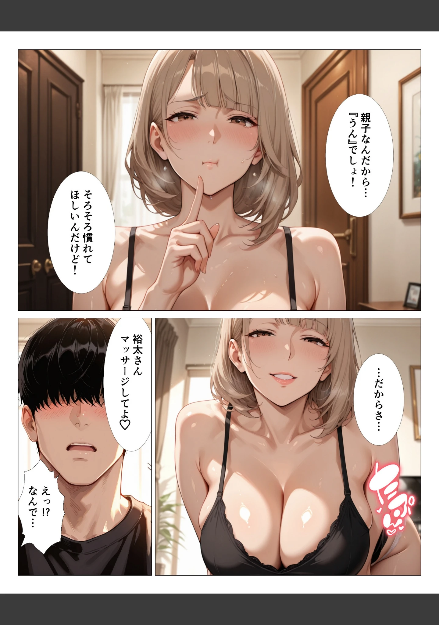 「義母さんのパンティをズラしたらとろとろだったので挿入してしまった僕【モザイク版】」（人妻ライフ） 試し読み 3ページ目