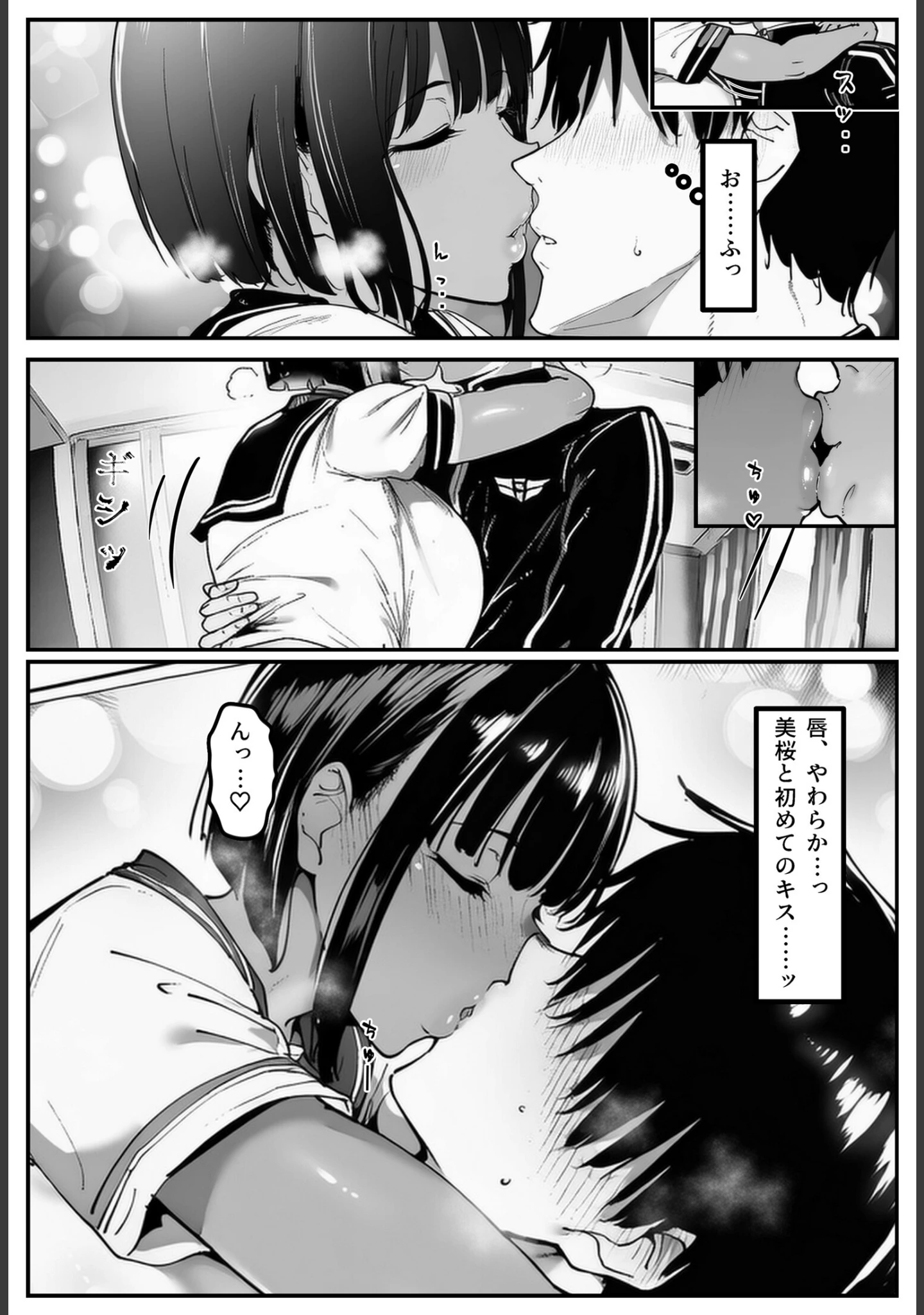 「ごめんね…性欲に負けちゃった…【白抜き修正版】」（シロクロスキー） 試し読み 11ページ目
