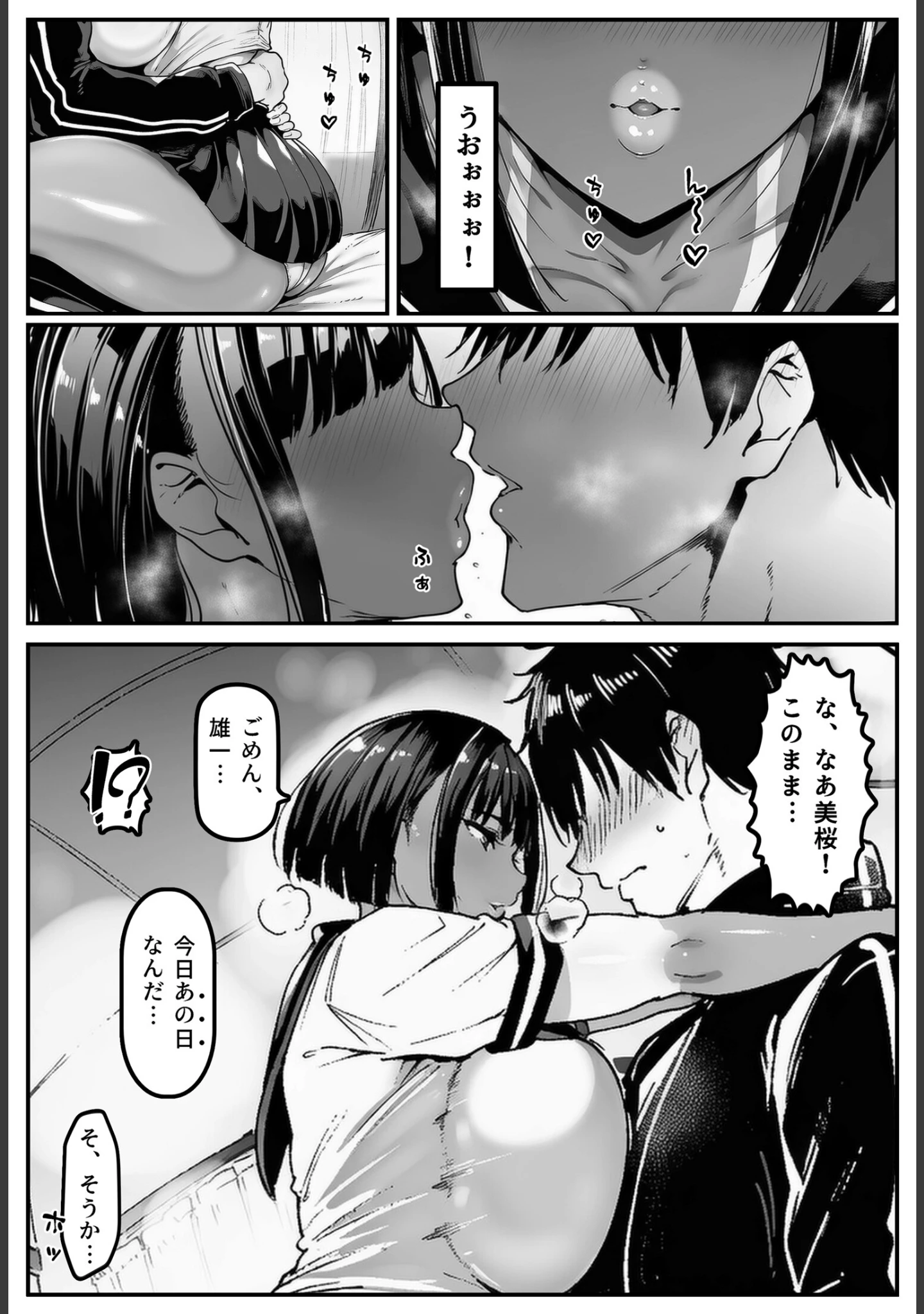 「ごめんね…性欲に負けちゃった…【白抜き修正版】」（シロクロスキー） 試し読み 12ページ目