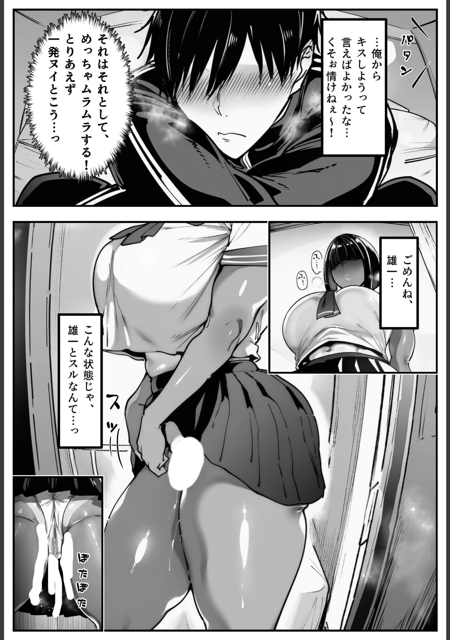 「ごめんね…性欲に負けちゃった…【白抜き修正版】」（シロクロスキー） 試し読み 14ページ目