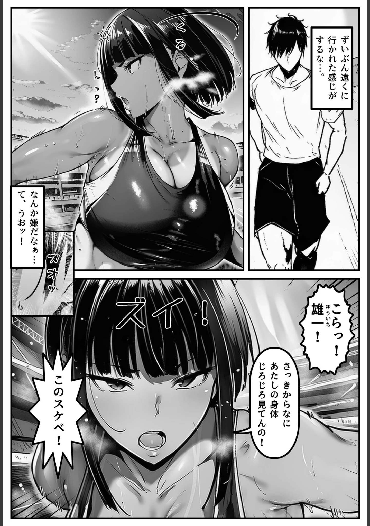 「ごめんね…性欲に負けちゃった…【白抜き修正版】」（シロクロスキー） 試し読み 3ページ目
