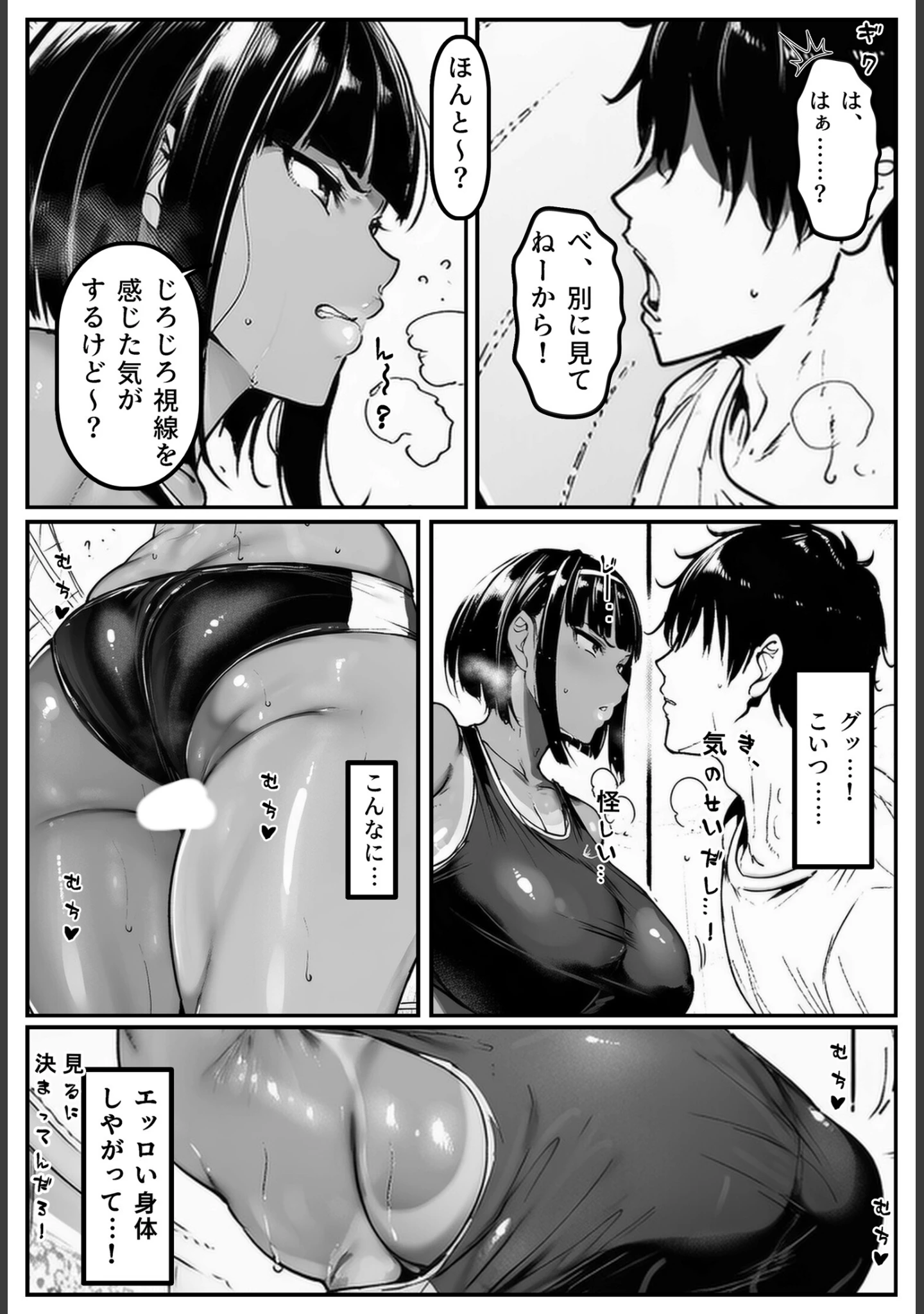「ごめんね…性欲に負けちゃった…【白抜き修正版】」（シロクロスキー） 試し読み 4ページ目