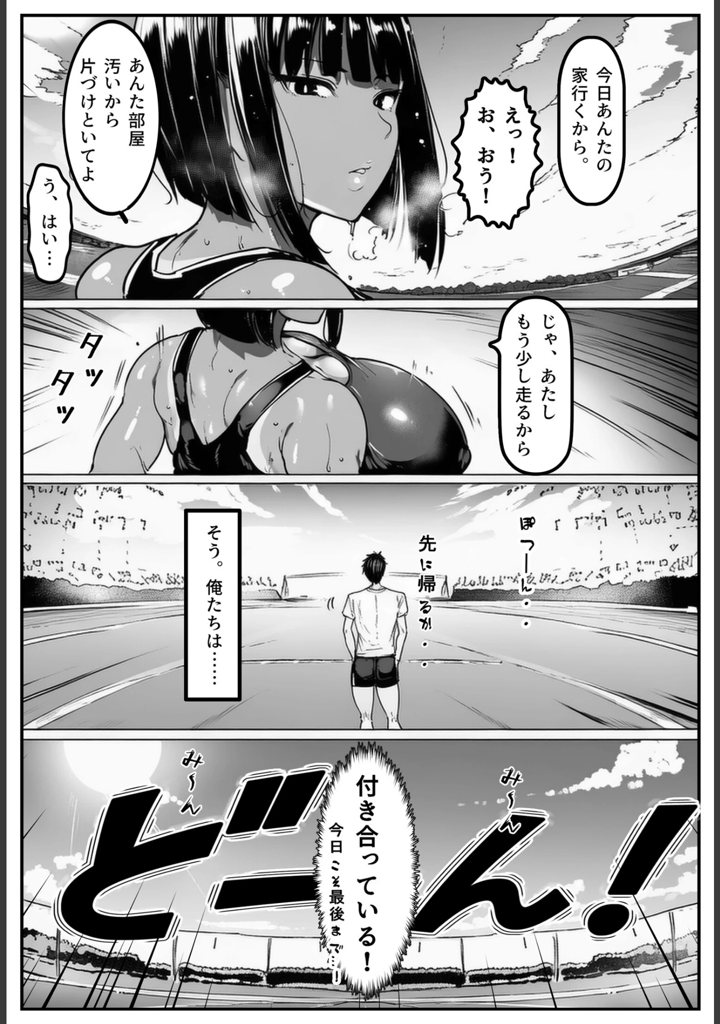 「ごめんね…性欲に負けちゃった…【白抜き修正版】」（シロクロスキー） 試し読み 7ページ目
