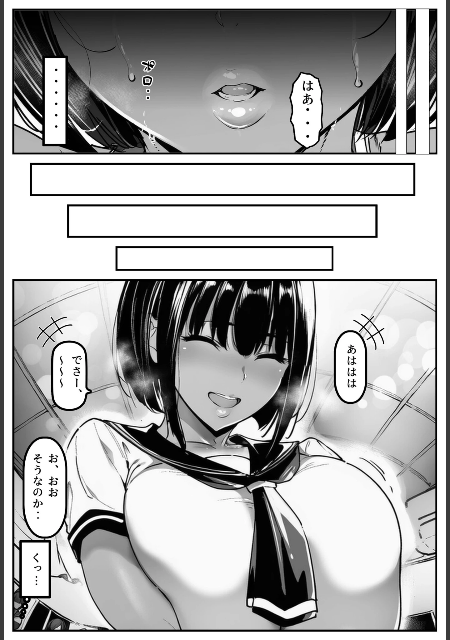 「ごめんね…性欲に負けちゃった…【白抜き修正版】」（シロクロスキー） 試し読み 8ページ目