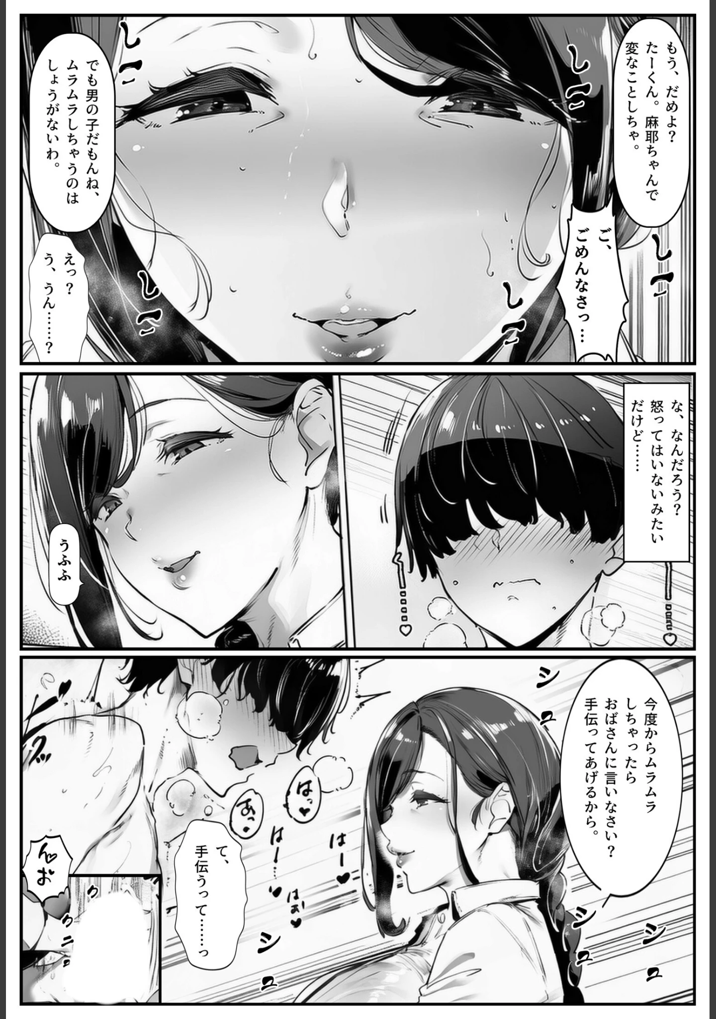 「ポニテちゃんはアナルに屈しない！【白抜き修正版】」（シロクロスキー） 試し読み 13ページ目