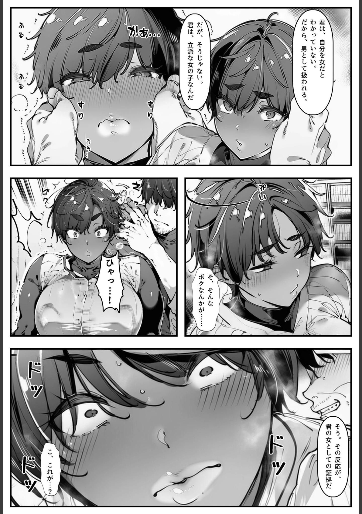 「バク食い！話聞こうかオジサン！【白抜き修正版】」（シロクロスキー） 試し読み 11ページ目