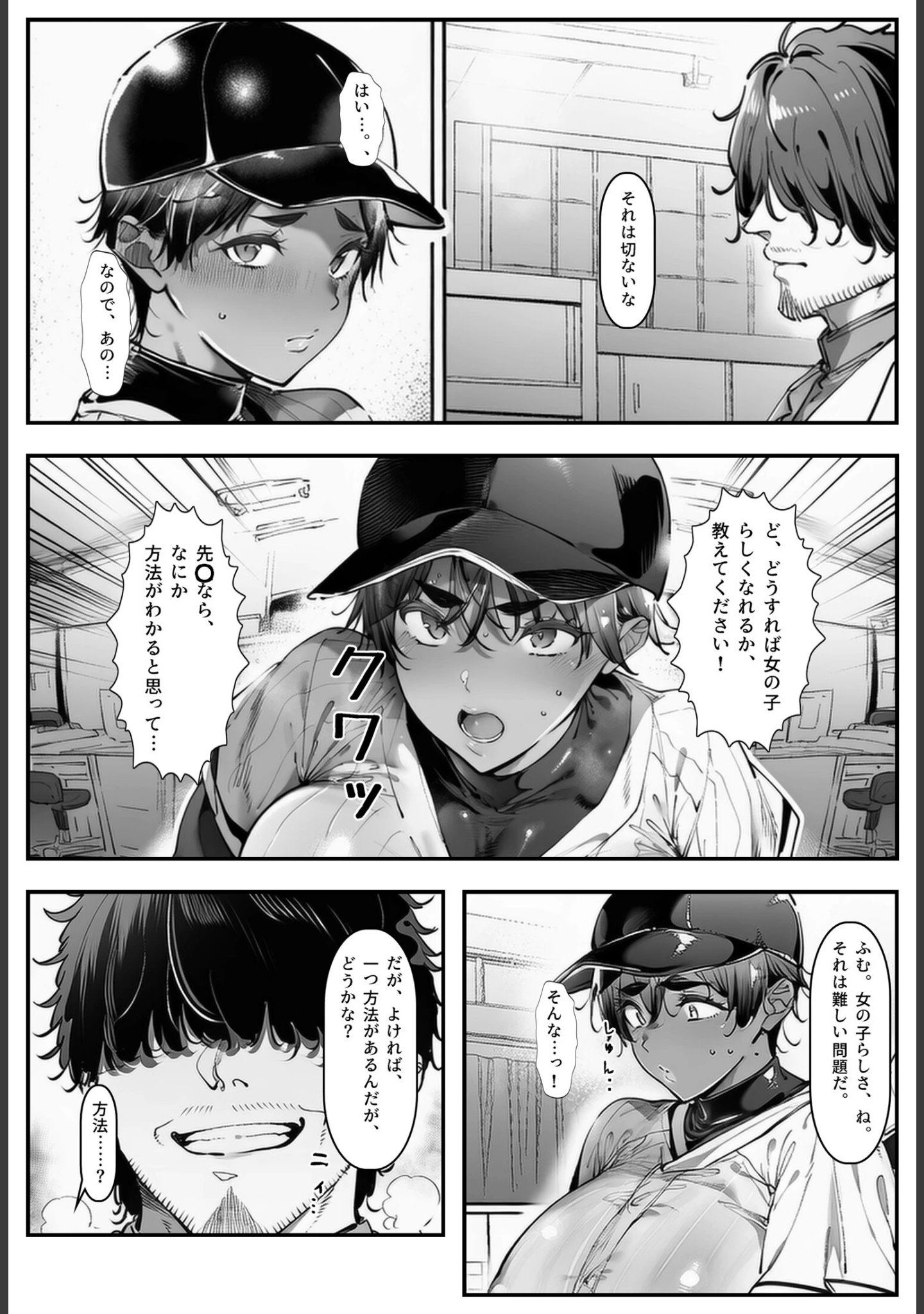 「バク食い！話聞こうかオジサン！【白抜き修正版】」（シロクロスキー） 試し読み 6ページ目